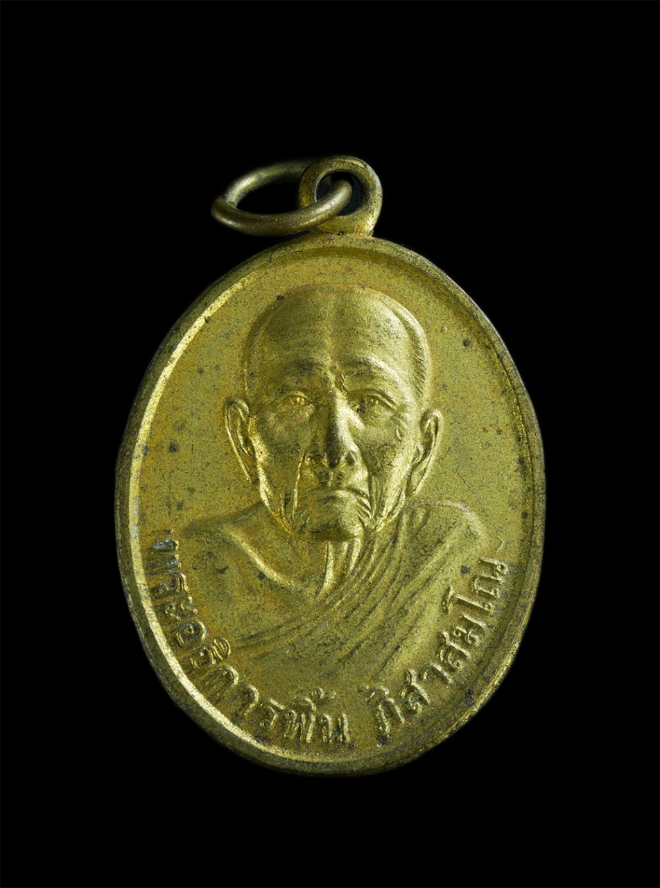 1.jpg - เหรียญพระอธิการพิ้น ภีสาสมโน วัดดอนมะกอก อ.แกลง จ.ระยอง เหรียญเก่าสภาพดี กะไหล่ทองสวยงาม น่าเก็บสะสม | https://kamulet.in.th