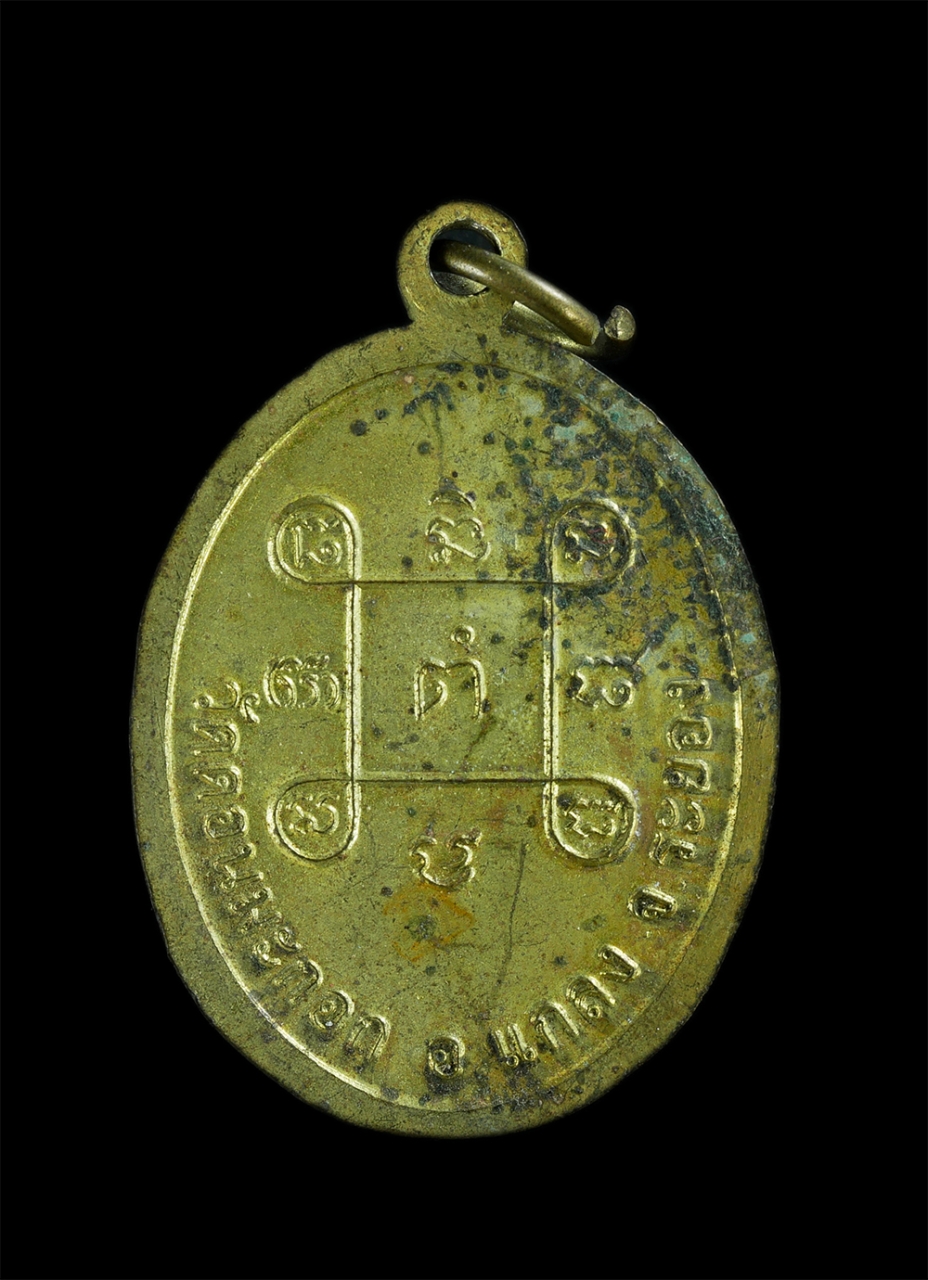 2.jpg - เหรียญพระอธิการพิ้น ภีสาสมโน วัดดอนมะกอก อ.แกลง จ.ระยอง เหรียญเก่าสภาพดี กะไหล่ทองสวยงาม น่าเก็บสะสม | https://kamulet.in.th