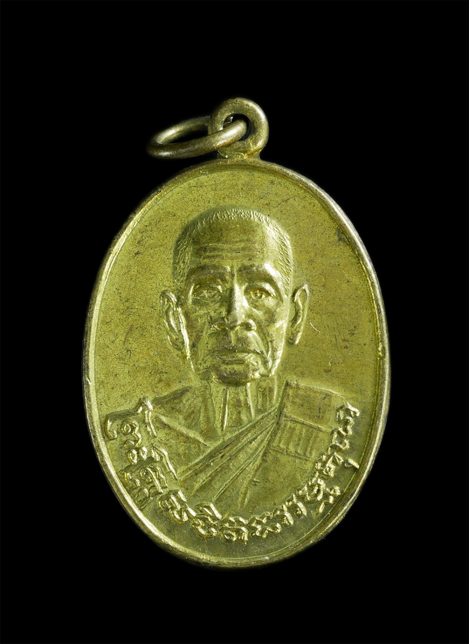 1.jpg - เหรียญหลวงพ่อเผย ฐานงฺกโร วัดบางหญ้าแพรก อ.พระประแดง จ.สมุทรปราการ ที่ระลึกเททองหล่อรูปเหมือน พ.ศ.2529 เนื้อทองเหลือง พระเก่าสวย | https://kamulet.in.th