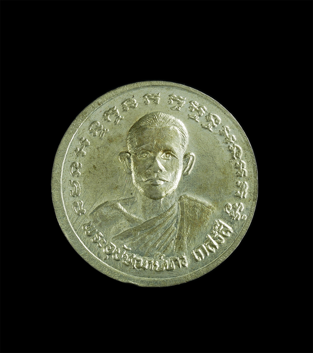 2.jpg - เหรียญหลวงปู่หรั่ง “เทียนสมจิตร” ยสวนฺโต(พระครูรังสีธรรมประไพธ) หลังพระอุปัชฌาย์บาง เกสรํสี วัดสามเรือน ต.นครป่าหมาก อ.บางกระทุ่ม จ.พิษณุโลก รุ่น อายุ [..] | https://kamulet.in.th