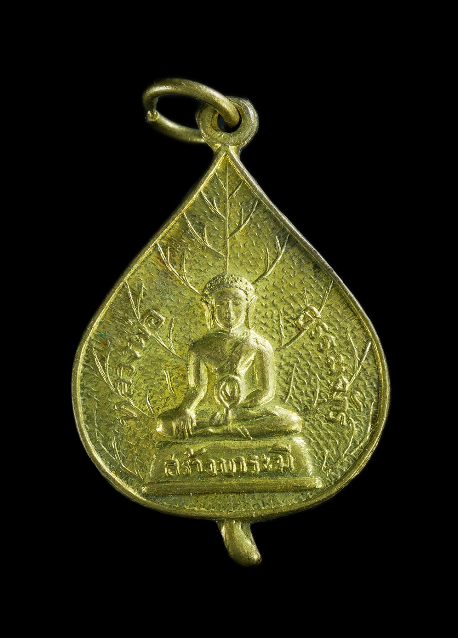 1.jpg - เหรียญหลวงพ่อธรรมจักร สร้างบารมี พระศรีอาริยโพธิสัตว์ วัดพระแท่นศิลาอาสน์ จ.อุตรดิตถ์ เนื้อทองผสม เหรียญเก่าสภาพดี น่าเก็บสะสม | https://kamulet.in.th