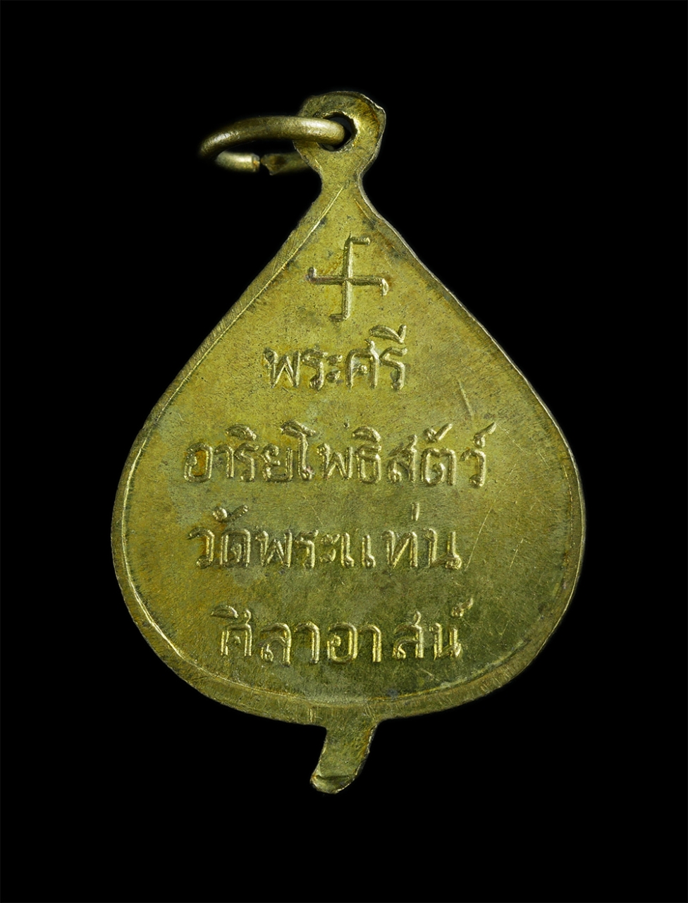 2.jpg - เหรียญหลวงพ่อธรรมจักร สร้างบารมี พระศรีอาริยโพธิสัตว์ วัดพระแท่นศิลาอาสน์ จ.อุตรดิตถ์ เนื้อทองผสม เหรียญเก่าสภาพดี น่าเก็บสะสม | https://kamulet.in.th