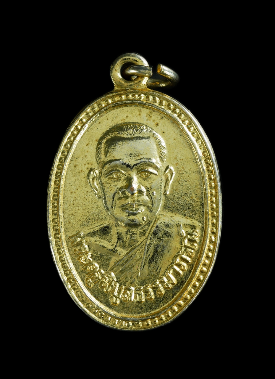 1.jpg - เหรียญหลวงพ่อหันต์(พระครูพิบูลธรรมาภรณ์) วัดปากน้ำพังราด จ.ระยอง เนื้อกะไหล่ทอง พระสวยสภาพดี น่าเก็บสะสม | https://kamulet.in.th