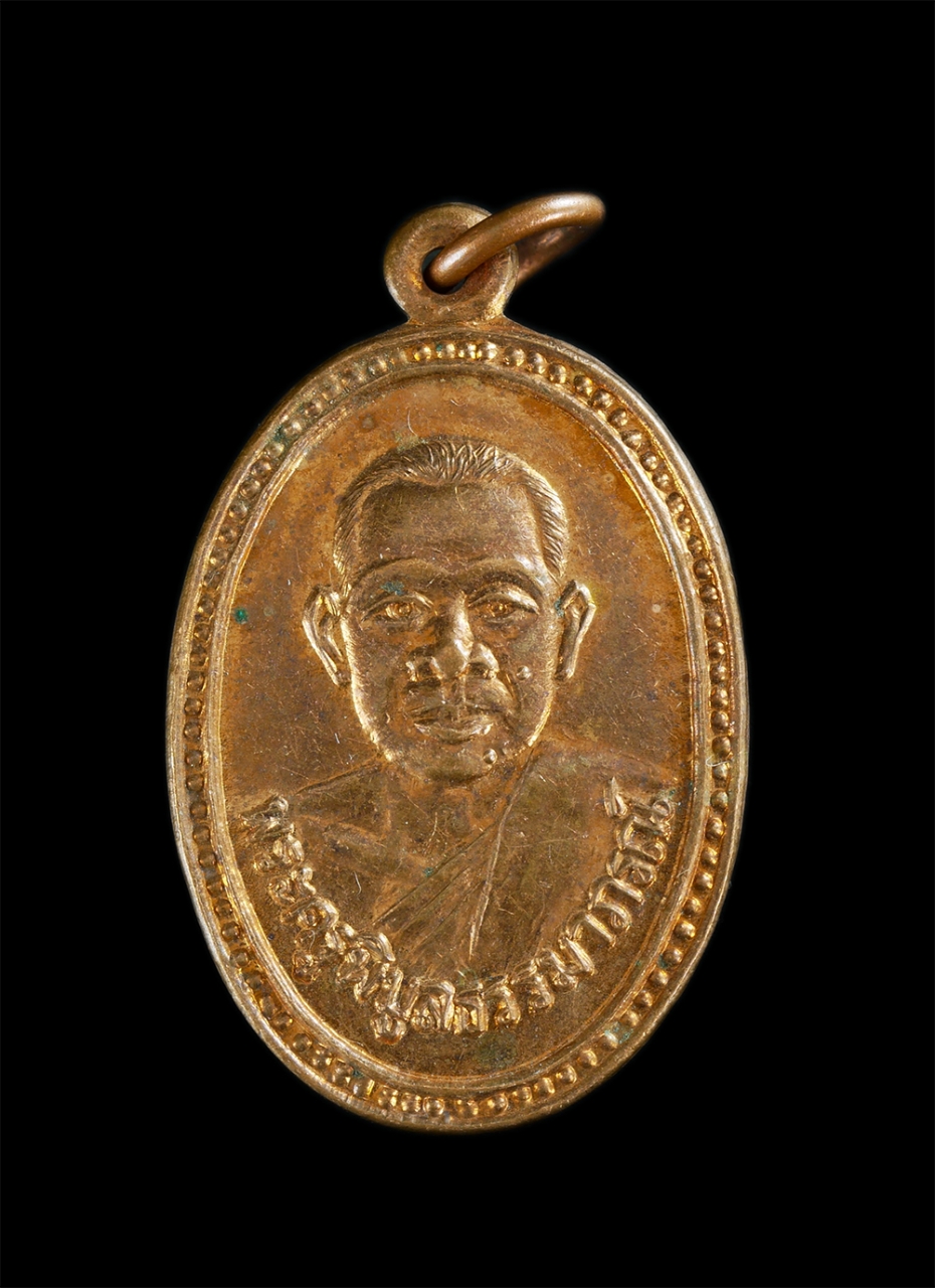 1.jpg - เหรียญหลวงพ่อหันต์(พระครูพิบูลธรรมาภรณ์) วัดปากน้ำพังราด จ.ระยอง เนื้อทองแดงผิวไพ พระสวยสภาพดี น่าเก็บสะสม | https://kamulet.in.th