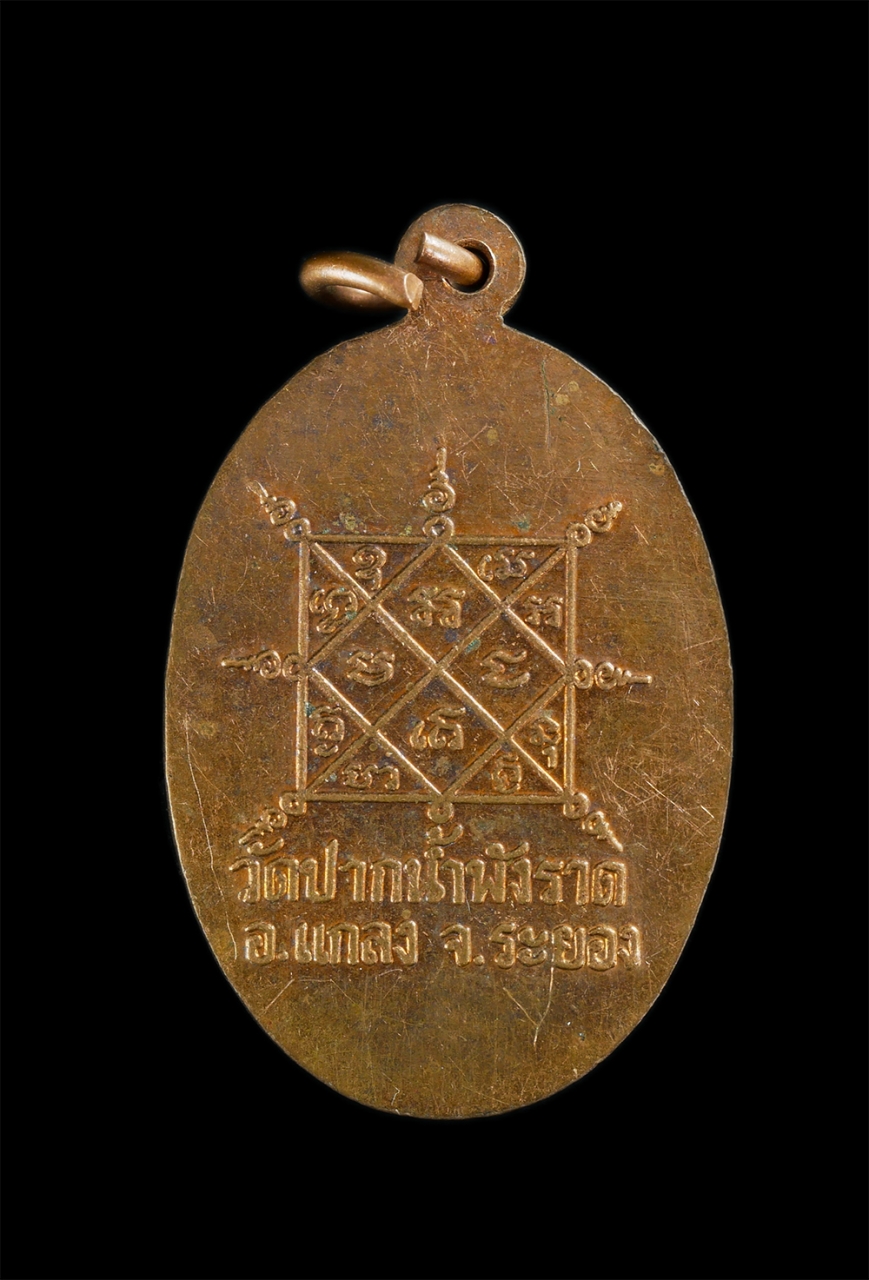 2.jpg - เหรียญหลวงพ่อหันต์(พระครูพิบูลธรรมาภรณ์) วัดปากน้ำพังราด จ.ระยอง เนื้อทองแดงผิวไพ พระสวยสภาพดี น่าเก็บสะสม | https://kamulet.in.th