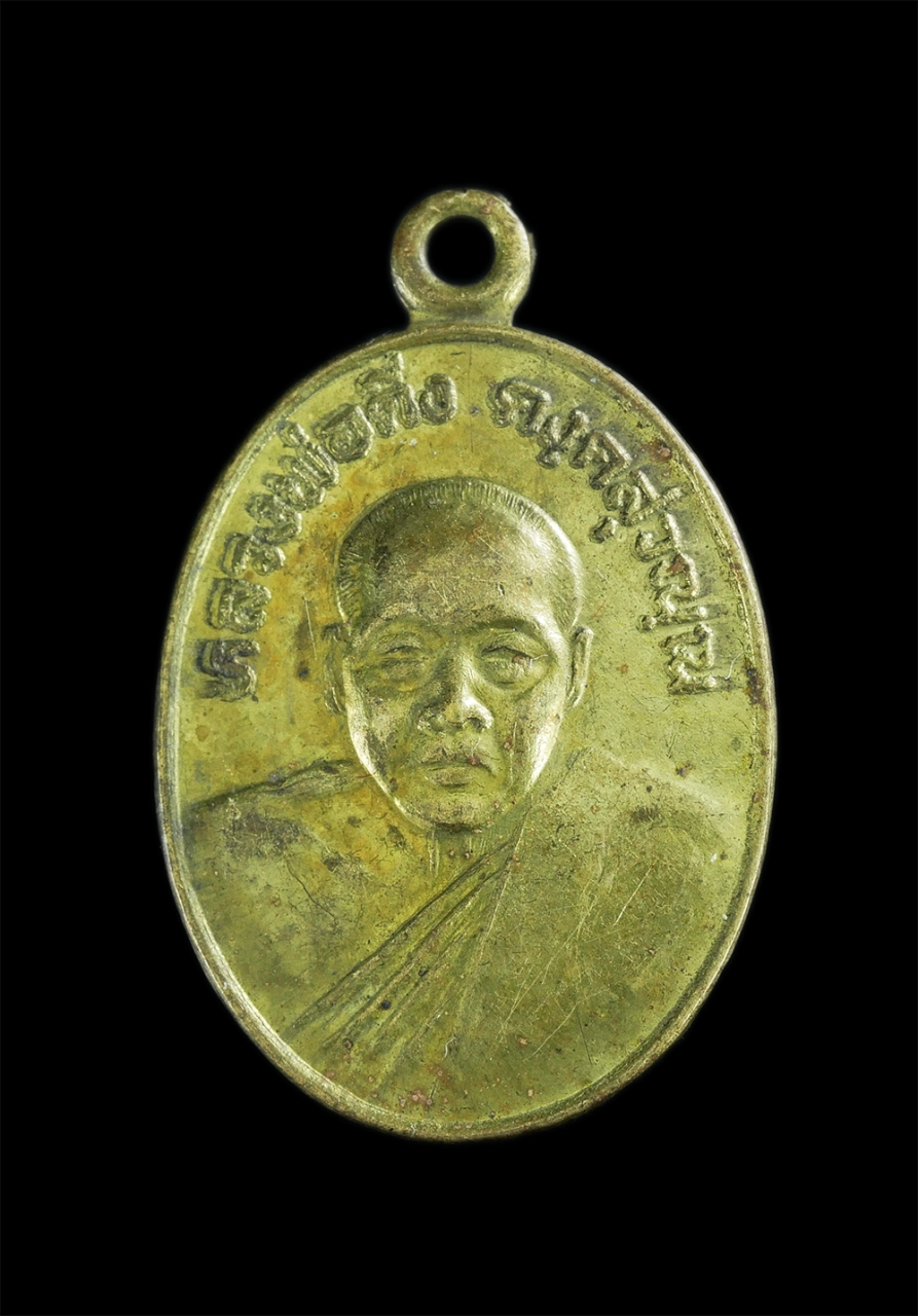 1.jpg - เหรียญหลวงพ่อดิ่งวัดบางวัว รุ่นปฏิบัติธรรม จัดสร้างโดยพระอาจารย์สุพจน์ เจ้าอาวาสวัดบางวัว จ.ฉะเชิงเทรา | https://kamulet.in.th