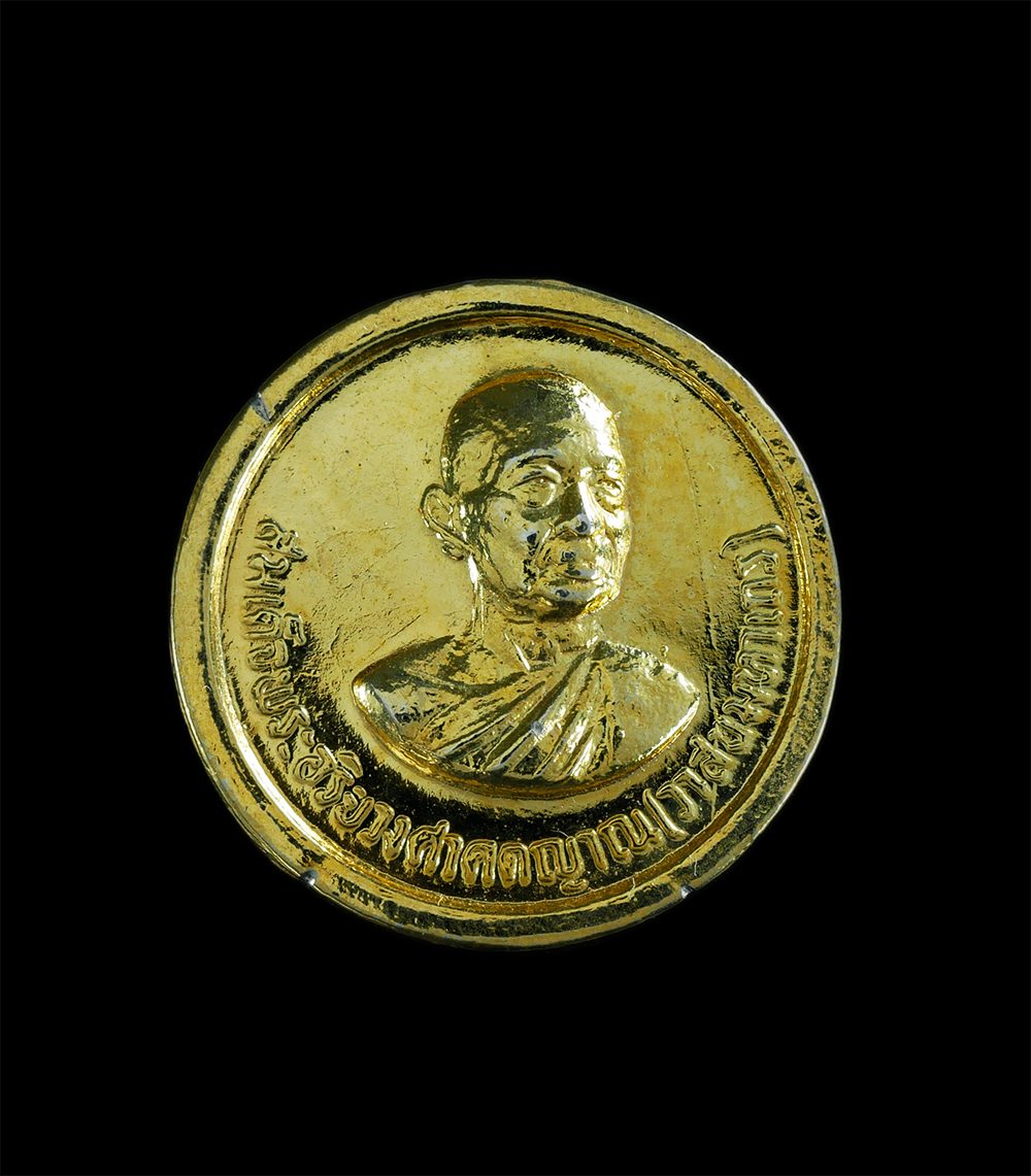 1.jpg - เหรียญสมเด็จพระอริยวงศาคตญาณ สมเด็จพระสังฆราช (วาสนมหาเถร) วัดราชบพิธสถิตมหาสีมาราม กรุงเทพฯ ปี2518 เนื้อกะไหล่ทอง เหรียญเก่าสวย | https://kamulet.in.th