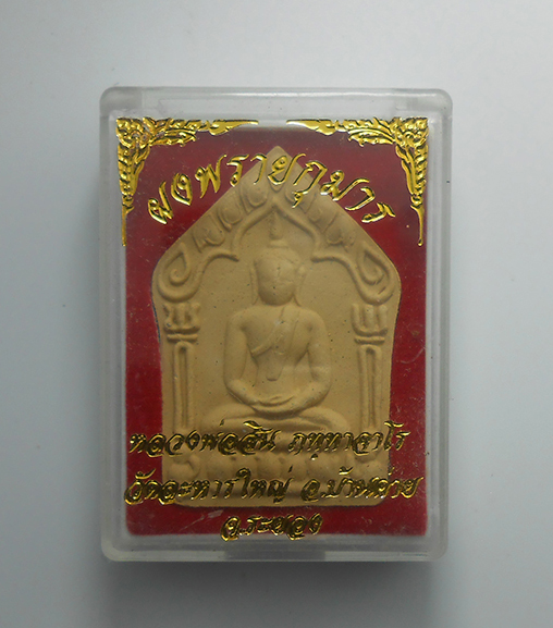 3.jpg - พระขุนแผนเนื้อผงพุทธคุณผสมผงพรายกุมาร เนื้อขาว ปี2562 พิมพ์ใหญ่ พระจำหน่ายเช่าจากตู่วัด พระสวยมวลสารดี พร้อมกล่องเดิมๆ หลวงพ่อสิน(พระครูสุภัททาจารคุณ) [..] | https://kamulet.in.th