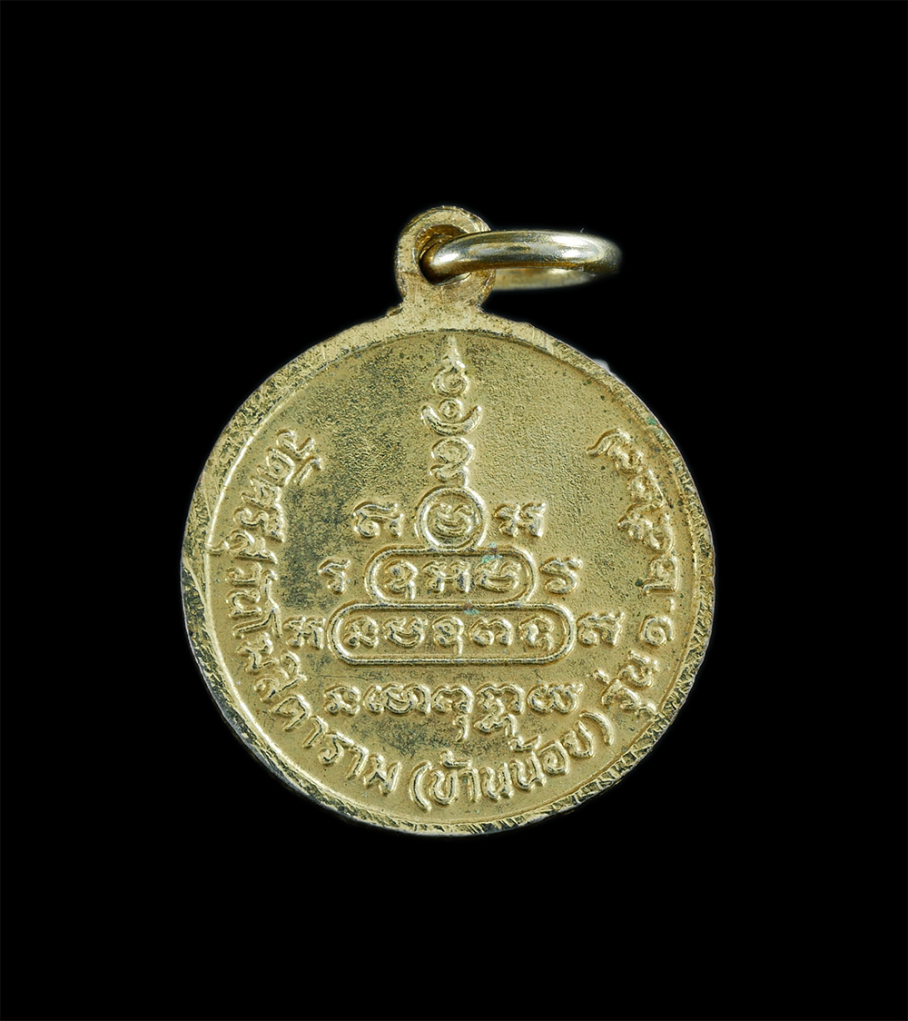 2.jpg - เหรียญกลมเล็ก หลวงพ่อเงิน วัดบางคลาน จ.พิจิตร ปี2527 ออกวัดศรีสุวันโฆสิตาราม(บ้านน้อย) เนื้อกะไหล่ทอง พระเก่าสวยงาม น่าเก็บสะสม สำหรับเด็กหรือผู้ที่ชอ [..] | https://kamulet.in.th