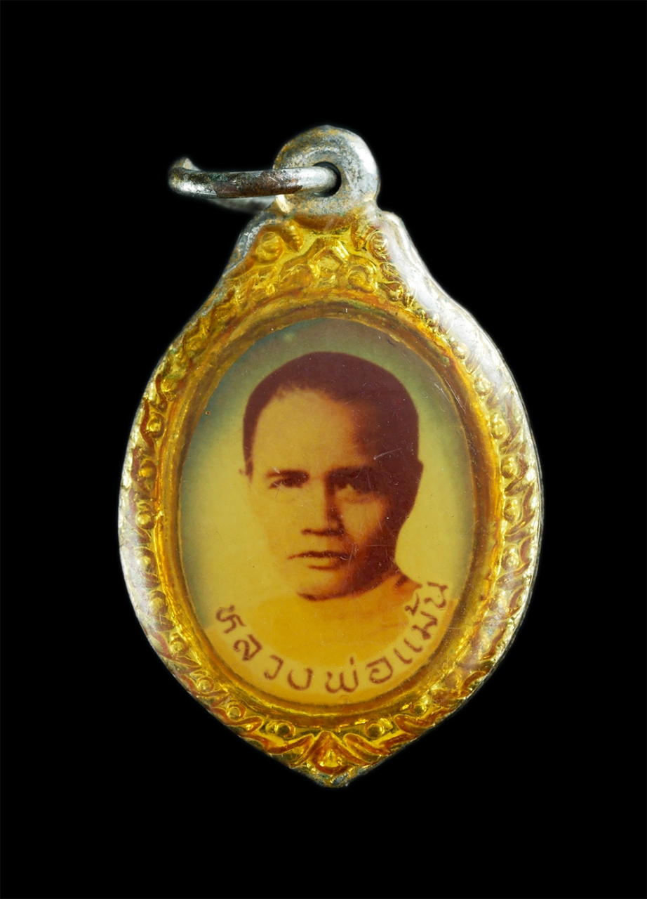 2.jpg - เหรียญล็อกเก็ตเก่าหลวงพ่อเดิม วัดหนองโพ หลังหลวงพ่อแม้น วัดพิกุล อ.ชุมแสง จ.นครสวรรค์ พระเก่าสวย  | https://kamulet.in.th