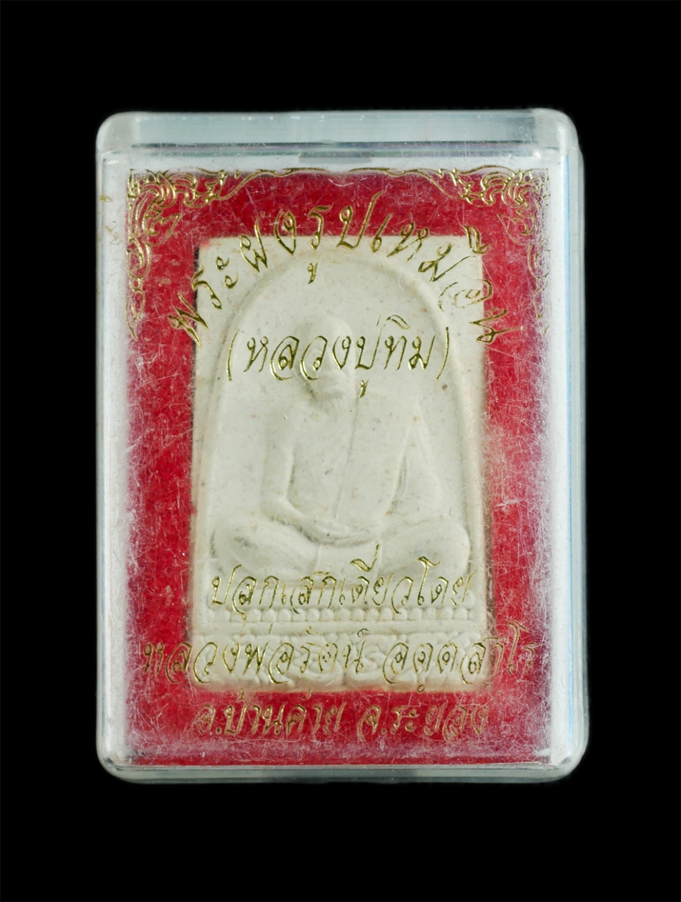 3.jpg - พระผงรูปเหมือน หลวงปู่ทิม วัดละหารไร่ ปี2562 หลวงพ่อรัตน์ วัดป่าหวาย ปลุกเสก อ.บ้านค่าย จ.ระยอง ปลุกเสก เนื้อผงพุทธคุณ ผงว่าน ผงเก่าหลวงปู่ทิม หลวงปู่ [..] | https://kamulet.in.th