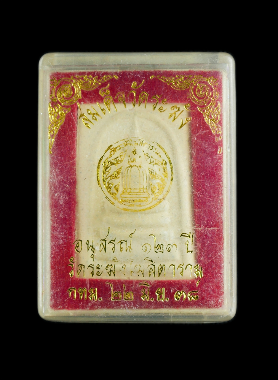 3.jpg - พระสมเด็จ วัดระฆังโฆสิตาราม รุ่นอนุสรณ์ 123 ปี พศ. 2538 เนื้อผงพุทธคุณ ผงว่าน ผมเก่าวัดระฆัง พระเก่าสวย มวลสารดี พิธีใหญ่#1 | https://kamulet.in.th