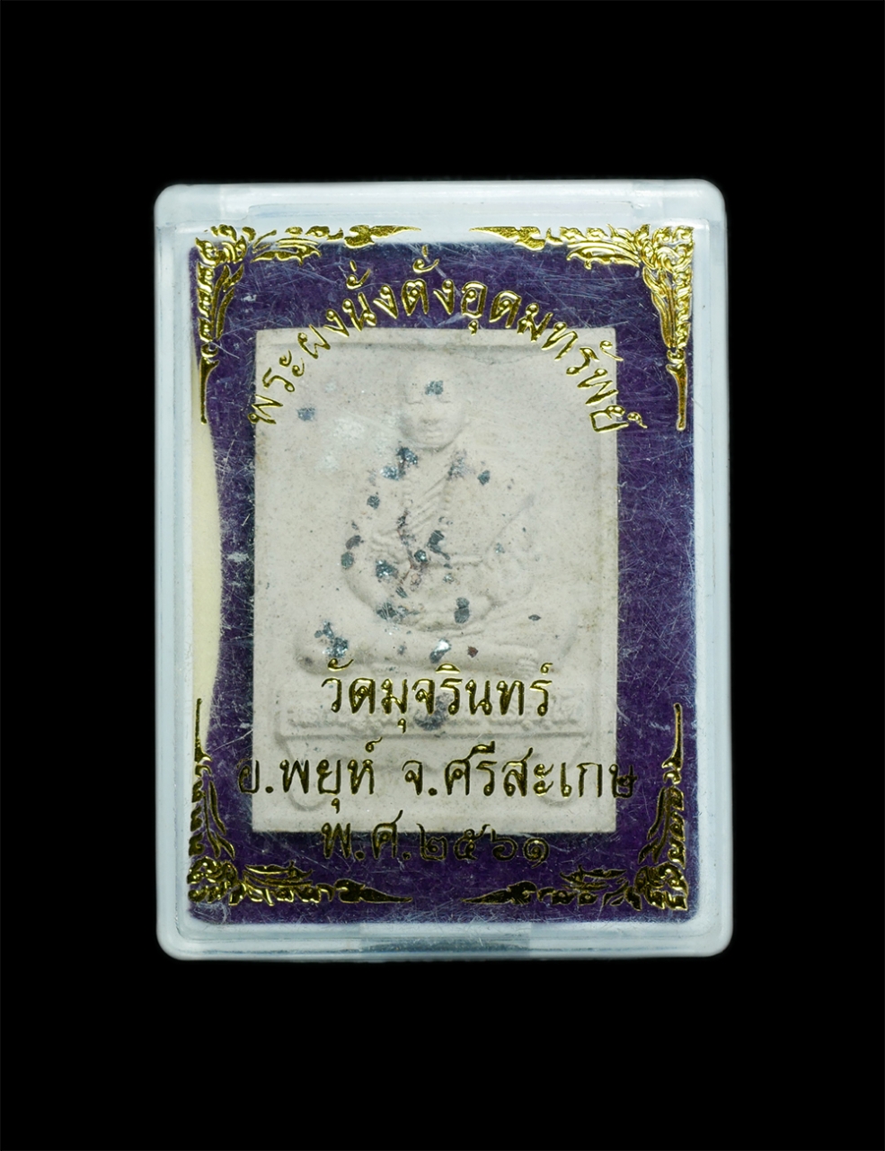 3.jpg - พระผงนั่งตั่งอุดมทรัพย์ หลวงปู่อุดมทรัพย์ วัดมุจรินทร์ อ.พยุห์ จ.ศรีสะเกษ ปี2561 เนื้อรวมมวลสารผงพุทธคุณ ผงว่าน โรยว่านสาวหลง ผงตะไบทองชนวนพระแก้ว เกศ [..] | https://kamulet.in.th