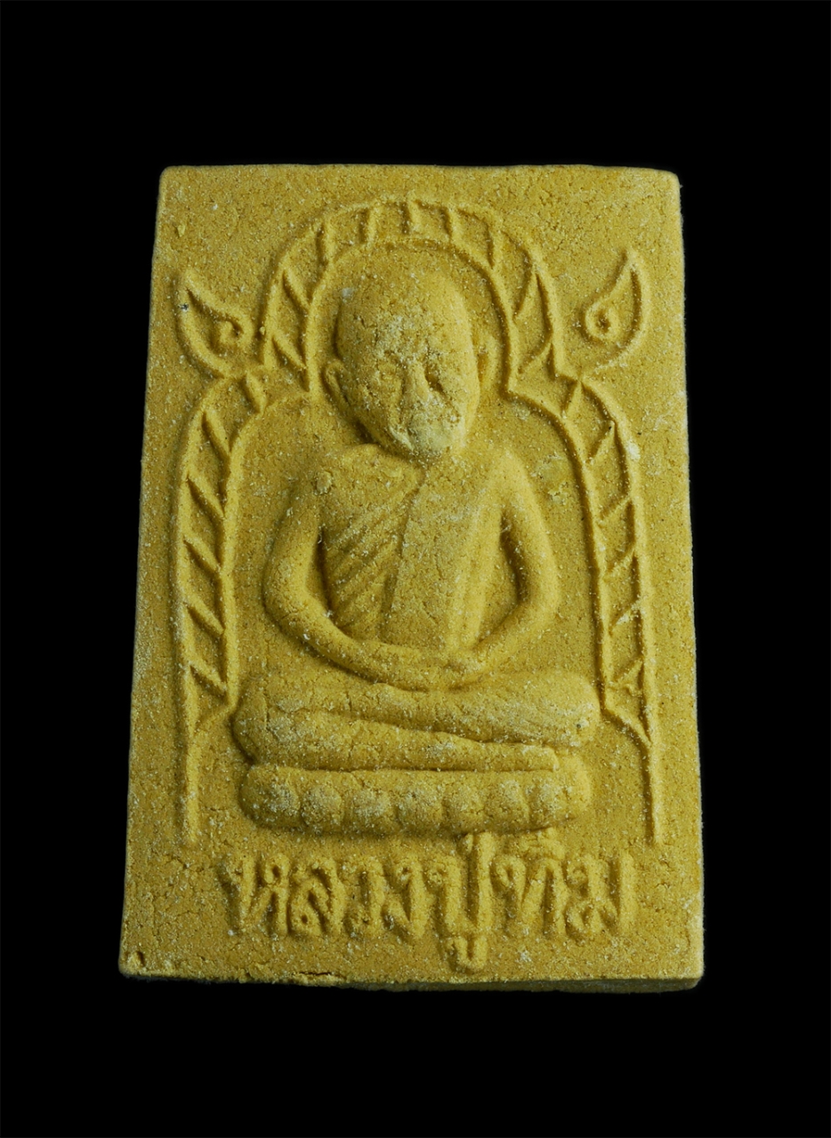 1.jpg - พระผงรูปเหมือนพิมพ์เศียรโต หลวงปู่ทิม วัดละหารไร่ จ.ระยอง รุ่นสร้างปี2556 ปลุกเสก3วาระ ผสมมวลสารเก่าขุนแผนพรายกุมาร พิธีดีพิธีใหญ่ปลุกเสกหลายวาระ เนื้ [..] | https://kamulet.in.th