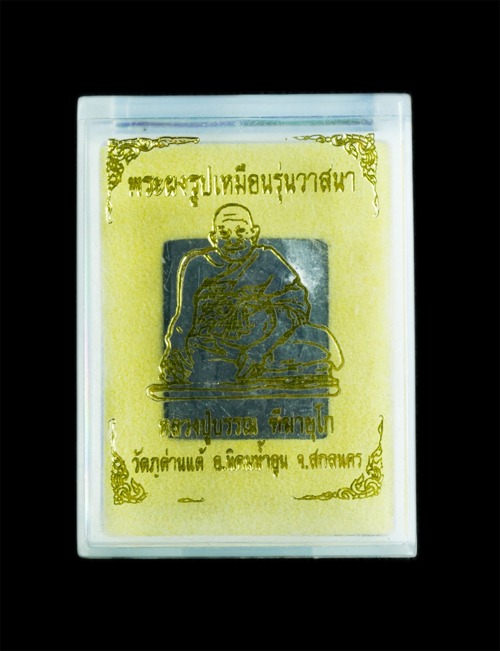 3.jpg - พระผงรูปเหมือนรุ่นวาสนา หลวงปู่บรรณ วัดภูด่านแต้ จ.สกลนคร เนื้อกากยายักษ์ สร้างน้อยเพียง 600 องค์ องค์นี้เลข 467 พิเศษองค์นี้ มีรอยเจิมหลวงปู่ทั้งด้าน [..] | https://kamulet.in.th