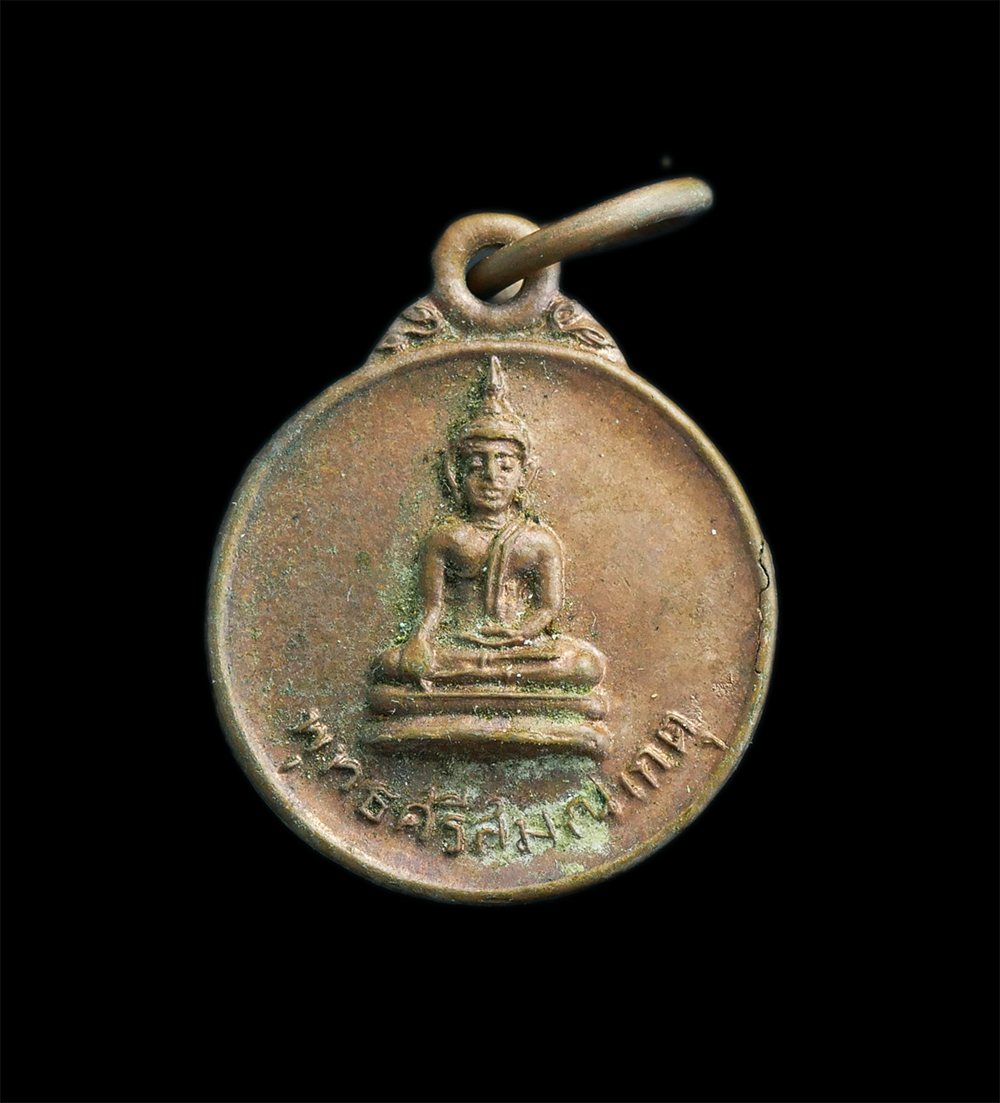 1.jpg - เหรียญพระพุทธศรีสมณเกตุ หลวงพ่อประเสริฐ (พระครูถาวรศุภกิจ) วัดหนองเกตุ ต.บ่อกวางทอง อ.บ่อทอง จ.ชลบุรี ปี2524 ที่ระลึกผูกพัทธสีมา เนื้อทองแดง พระเก่าสว [..] | https://kamulet.in.th