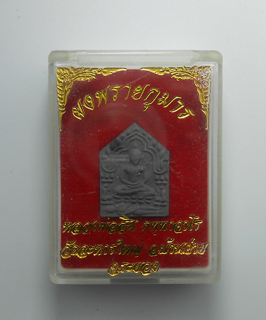 3.jpg - พระขุนแผนเนื้อผงพุทธคุณผสมผงพรายกุมาร เนื้อดำผงใบลาน ปี2562 พิมพ์เล็ก พระจำหน่ายเช่าจากตู่วัด พระสวยมวลสารดี พร้อมกล่องเดิมๆ หลวงพ่อสิน(พระครูสุภัททาจ [..] | https://kamulet.in.th