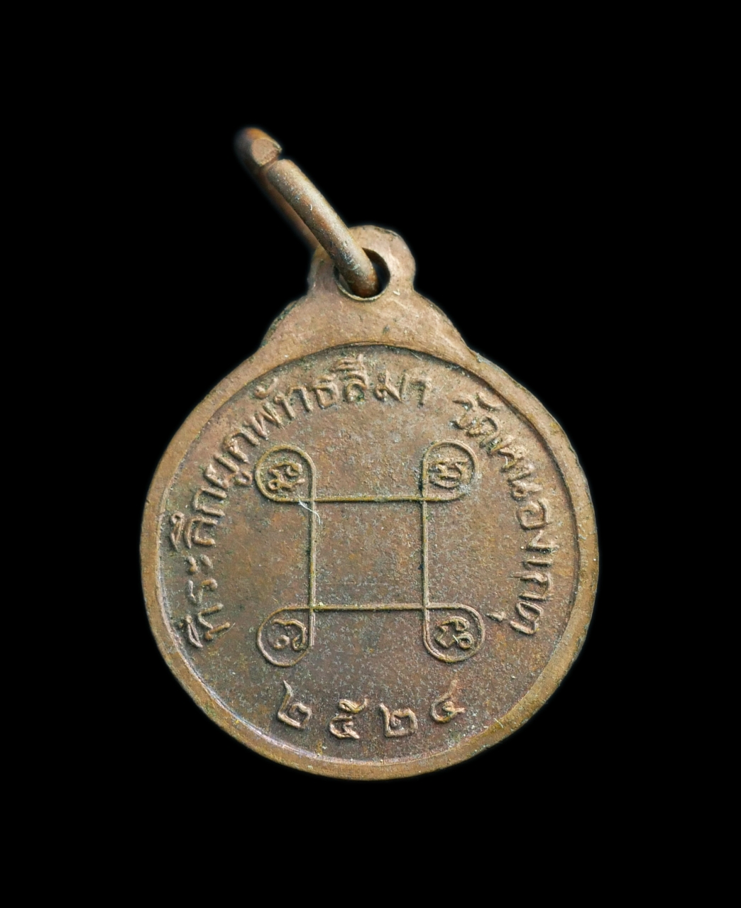 2.jpg - เหรียญพระพุทธศรีสมณเกตุ หลวงพ่อประเสริฐ (พระครูถาวรศุภกิจ) วัดหนองเกตุ ต.บ่อกวางทอง อ.บ่อทอง จ.ชลบุรี ปี2524 ที่ระลึกผูกพัทธสีมา เนื้อทองแดง พระเก่าสว [..] | https://kamulet.in.th