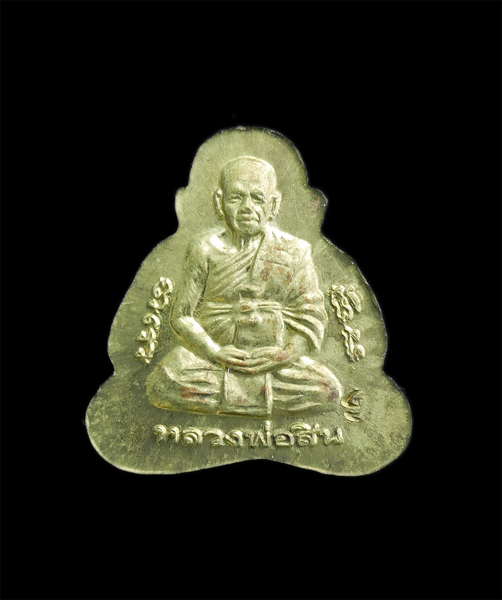 2.jpg - พระปิดตามหาลาภหลังรูปเหมือน หลวงพ่อสิน วัดละหารใหญ่ อ.บ้านค่าย จ.ระยอง ปี2554 เนื้อฝาบาตร พระสวยน่าเก็บสะสม องค์เล็กเหมาะสำหรับเด็บหรือผู้ที่ชองพระองค [..] | https://kamulet.in.th