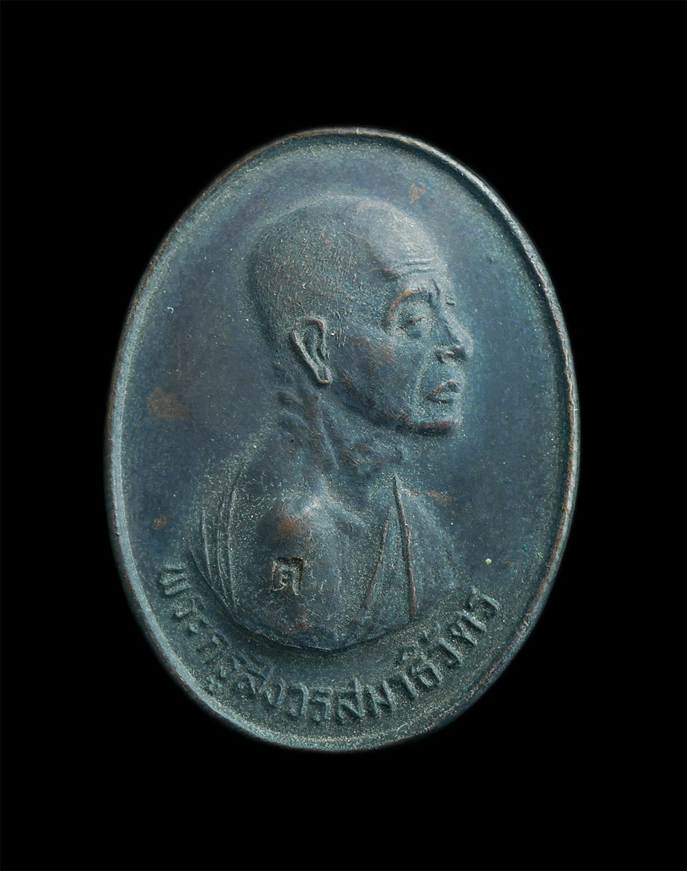 1.jpg - เหรียญหลวงพ่อโต่ง พระครูสังวรสมาธิวัตร วัดเภตราสุขารมย์ อ.แกลง จ.ระยอง รุ่งฉลองวิหารหลวงพ่อทอง ปี2537 เนื้อทองแดงรมดำ ตอกโค๊ต พระสวย น่าเก็บสะสม (1/2) | https://kamulet.in.th