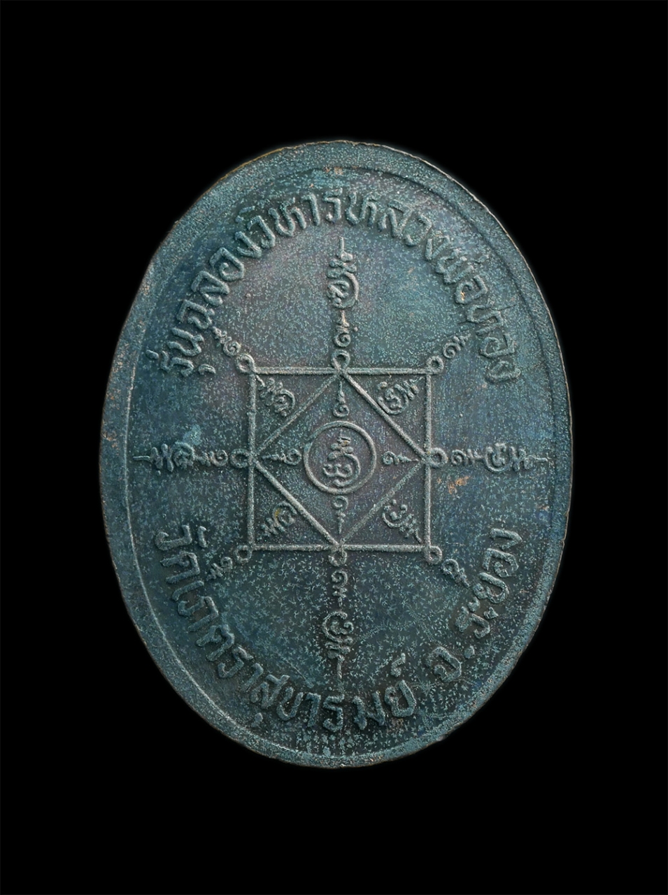 2.jpg - เหรียญหลวงพ่อโต่ง พระครูสังวรสมาธิวัตร วัดเภตราสุขารมย์ อ.แกลง จ.ระยอง รุ่งฉลองวิหารหลวงพ่อทอง ปี2537 เนื้อทองแดงรมดำ ตอกโค๊ต พระสวย น่าเก็บสะสม (1/2) | https://kamulet.in.th