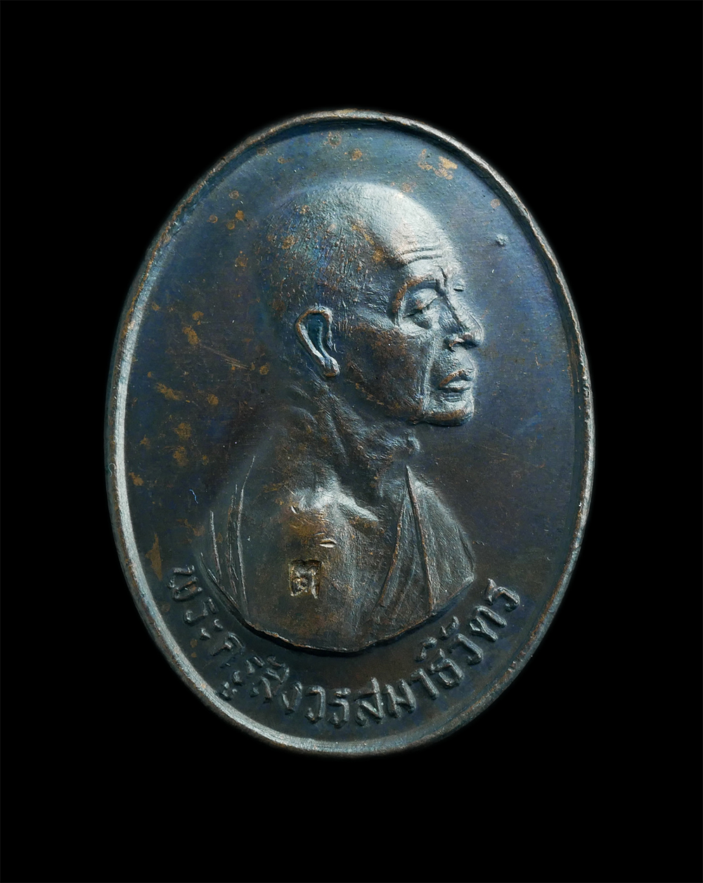 1.jpg - เหรียญหลวงพ่อโต่ง พระครูสังวรสมาธิวัตร วัดเภตราสุขารมย์ อ.แกลง จ.ระยอง รุ่งฉลองวิหารหลวงพ่อทอง ปี2537 เนื้อทองแดงรมดำ ตอกโค๊ต พระสวย น่าเก็บสะสม (2/2) | https://kamulet.in.th