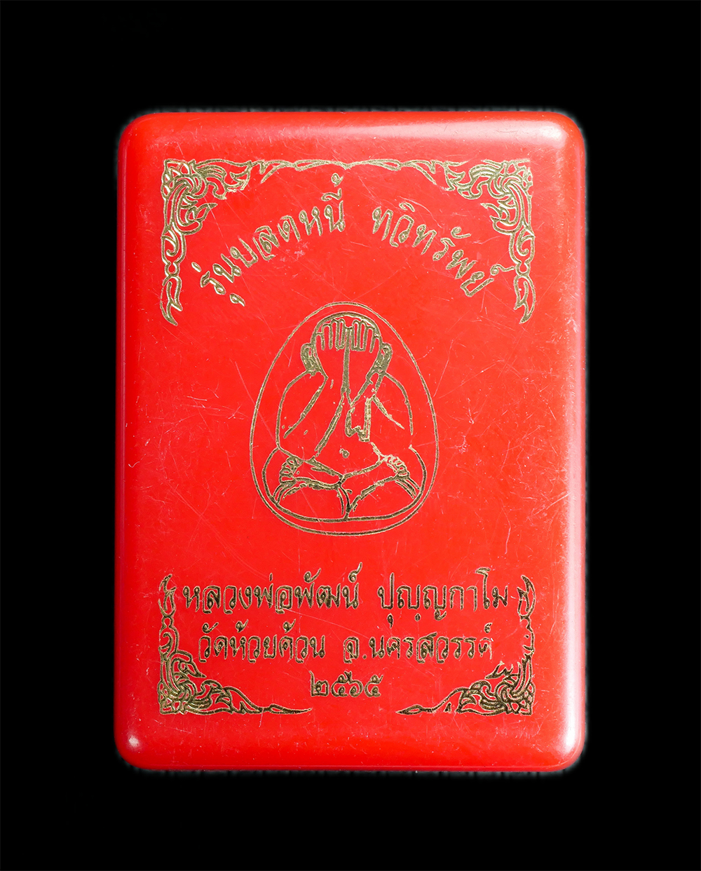 4.jpg - พระปิดตาจัมโบ้ หลวงพ่อพัฒน์ วัดห้วยด้วน จ.นครสวรรค์ 2565 รุ่นปลดหนี้ทวีทรัพย์ เนื้อชานหมาก ตะกรุด3กษัตริย์ เลย293 พระสวยน่าสะสม พร้อมกล่อง | https://kamulet.in.th