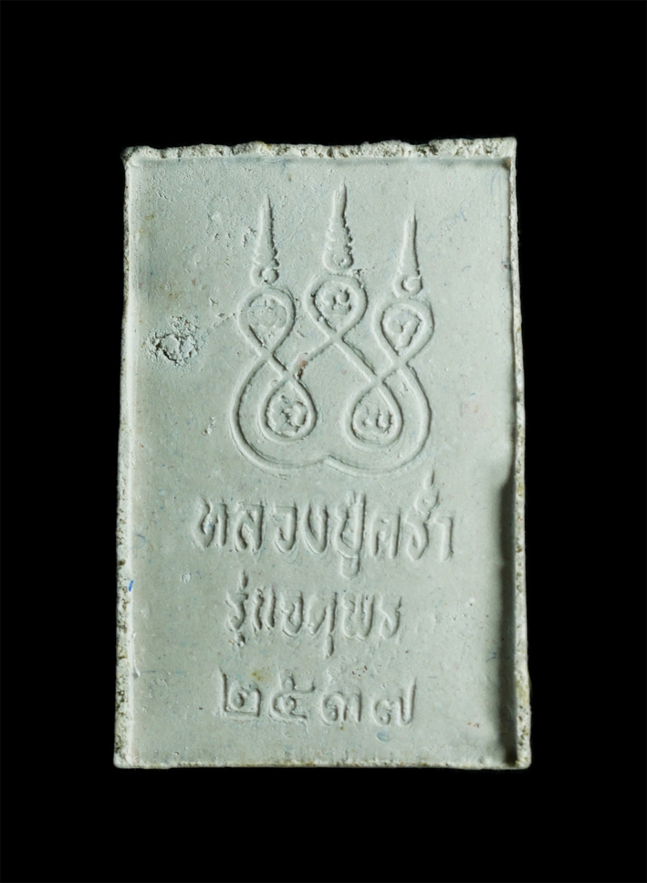 2.jpg - พระสมเด็จหลวงปู่คร่ำ ยโสธโร(พระมงคลศีลาจารย์) วัดวังหว้า อ.แกลง จ.ระยอง รุ่นจตุพร ปี2537 เนื้อผงพุทธคุณ ผงว่าน น่าเก็บสะสม พร้อมกล่องเดิมๆ | https://kamulet.in.th