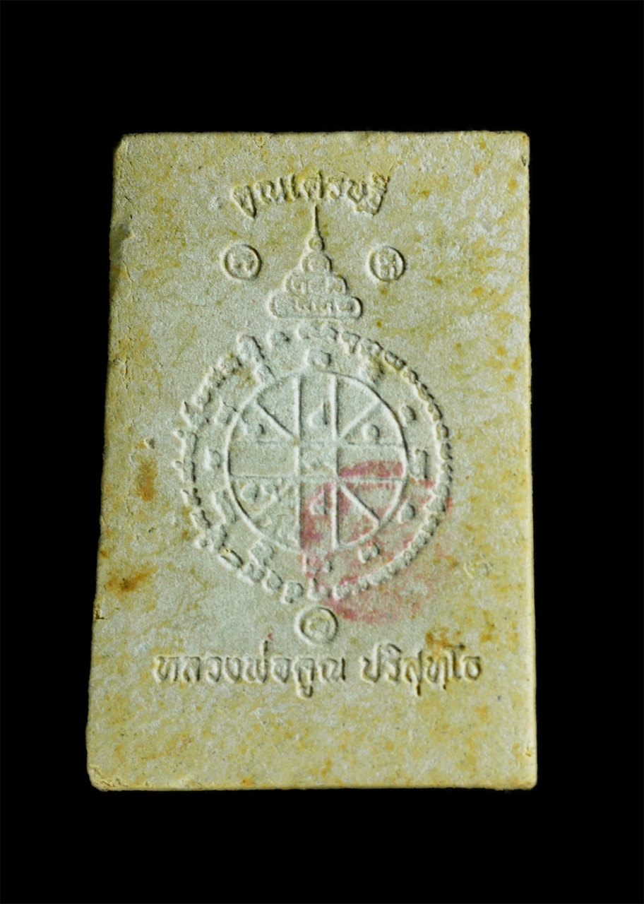 2.jpg - พระสมเด็จฐานสิงห์ปรกโพธิ์ รุ่นคูณเศรษฐี หลวงพ่อคูณ วัดบ้านไร่ พุทธาภิเษก วันกองทัพไทย ปี2537 หลังยันต์ดวงเศรษฐี ปั้มตราวัดสีแดง พระเก่าสวย มวลสารดี พิ [..] | https://kamulet.in.th