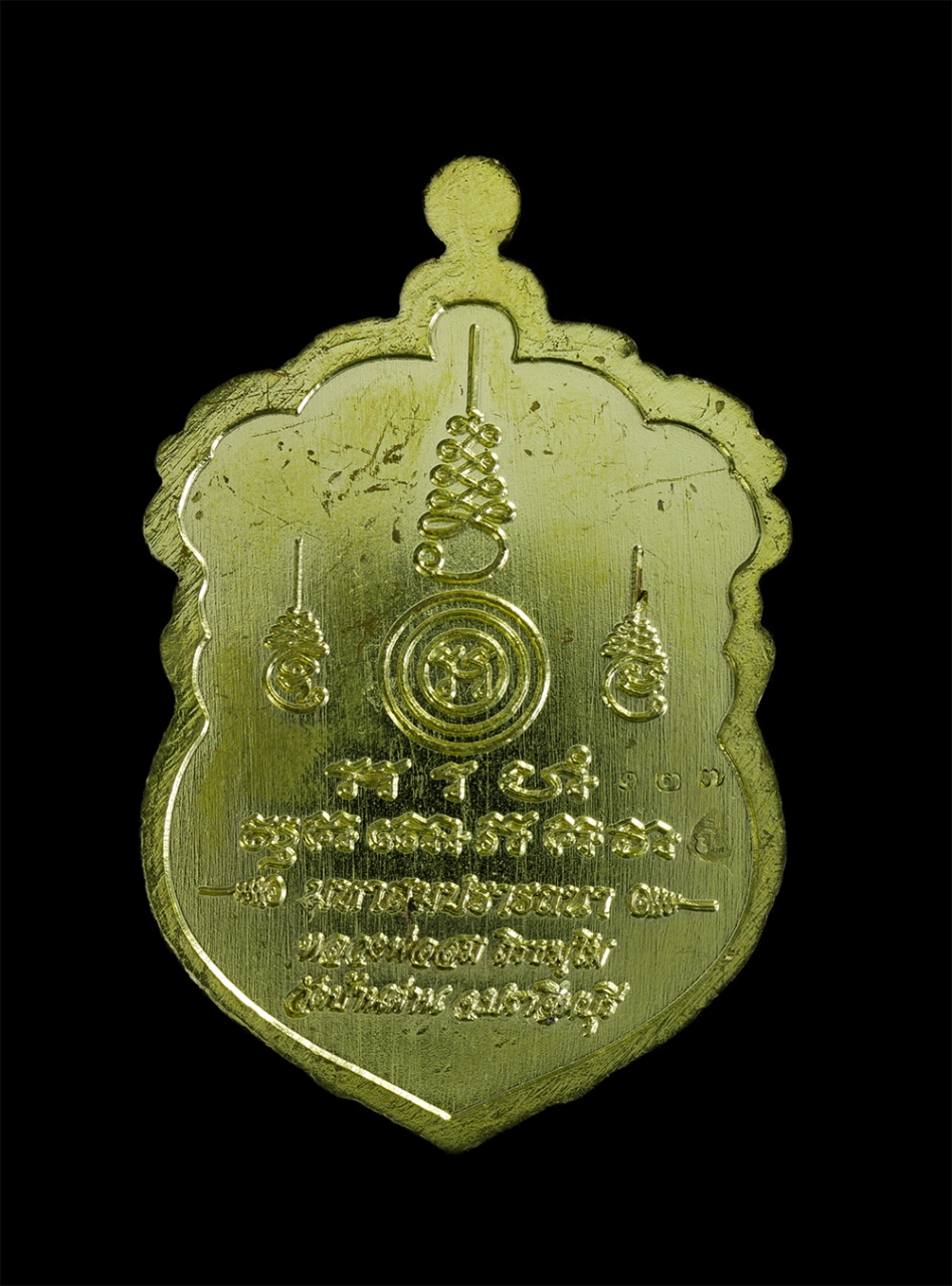 2.jpg - เหรียญเสมาหัวสิงห์ มหาสมปรารถนา หลวงพ่อสม วัดบ้านด่าน อ.ประจันตคาม จ.ปราจีนบุรี ปี2560 เนื้อทองฝาบาตร เลขพระ127 สร้าง999องค์ พระสวยน่าเก็บสะสม | https://kamulet.in.th