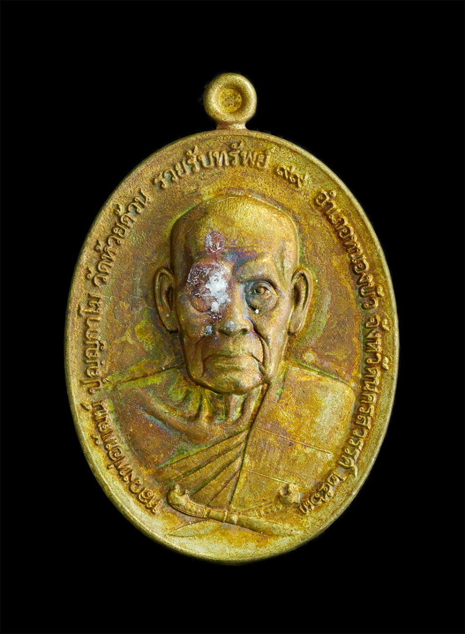 1.jpg - เหรียญหล่อหงส์คู่มังกร หลวงพ่อพัฒน์ ปุญญกาโม วัดห้วยด้วน จ.นครสวรรค์ รุ่นรวยรับทรัพย์ 99 ปี2563 เลข122 เนื้อทองระฆัง พระมีความประกายทองหลายสีสวยงาม สร [..] | https://kamulet.in.th