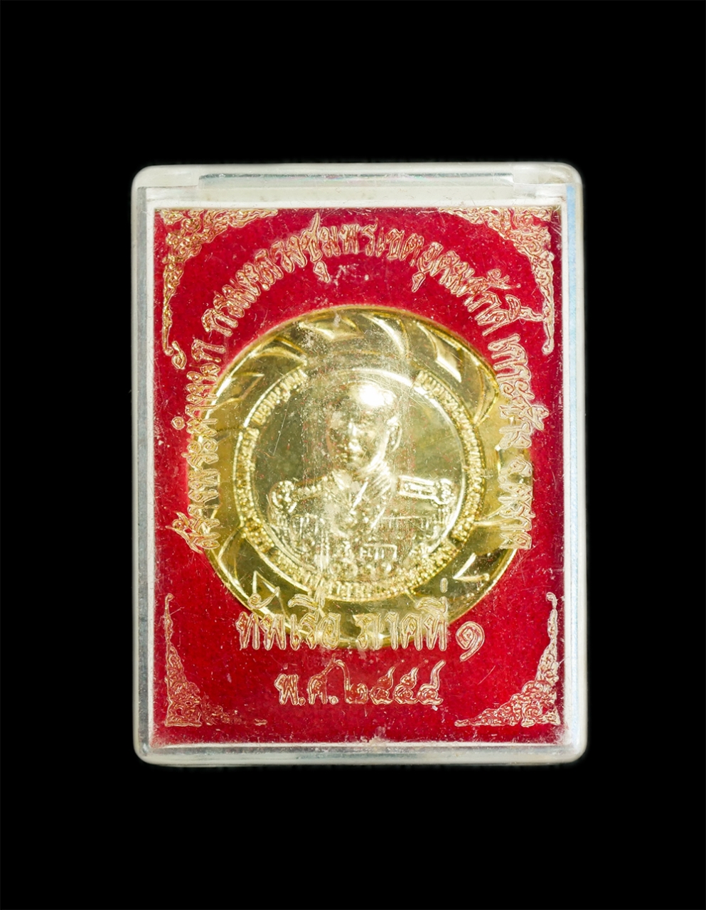 3.jpg - เหรียญกงจักร กรมหลวงชุมพรเขตอุดมศักดิ์ หลังหลวงปู่ศุขวัดปากคลองมะขามเฒ่า ที่ระลึกสร้างพระตำหนักฯ เกาะช้าง จ.ตราด ปี2554 กะไหล่ทอง พิธีใหญ่ พระเกจิหลาย [..] | https://kamulet.in.th