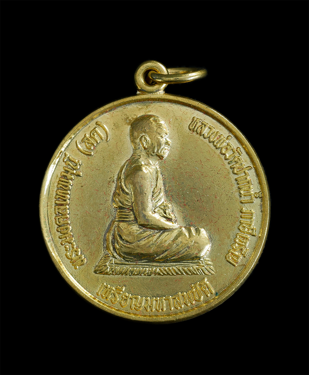 2.jpg - เหรียญมหาสมบัติหลังเทวดา หลวงพ่อสด(พระมงคลเทพมุนี) วัดปากน้ำภาษีเจริญ กรุงเทพฯ รุ่นมหาสมบัติ เนื้อกะไหล่ทอง หลังพระสยามเทวาธิราช ในกงจักรเหล่าเทวดา ปี [..] | https://kamulet.in.th