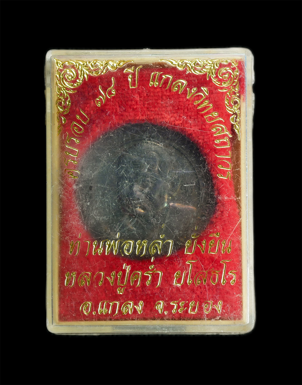 3.jpg - เหรียญหลวงพ่อหล่ำ ยั่งยืน และหลวงปู่คร่ำ ยโสธโร อ.แกลง จ.ระยอง ปี2538 ครบรอบ 78 ปี แกลงวิทยสถาวร เนื้อโลหะ พระเก่าสวยสภาพดี พร้อมกล่องเดิมๆ น่าเก็บสะส [..] | https://kamulet.in.th