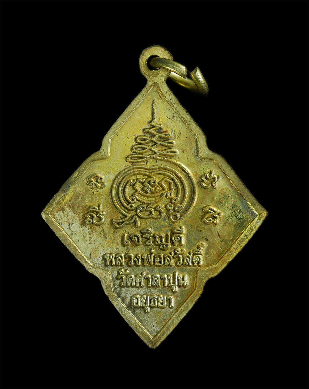 2.jpg - เหรียญหลวงพ่อสวัสดิ์(พระราชสิทธิมงคล) วัดศาลาปูน จ.อยุธยา รุ่นเจริญดี โชคดี มีลาภ ปลอดภัย เนื้อทองผสม ตอกโค๊ต พระสวย พร้อมกล่องเดิมๆ น่าเก็บสะสม | https://kamulet.in.th