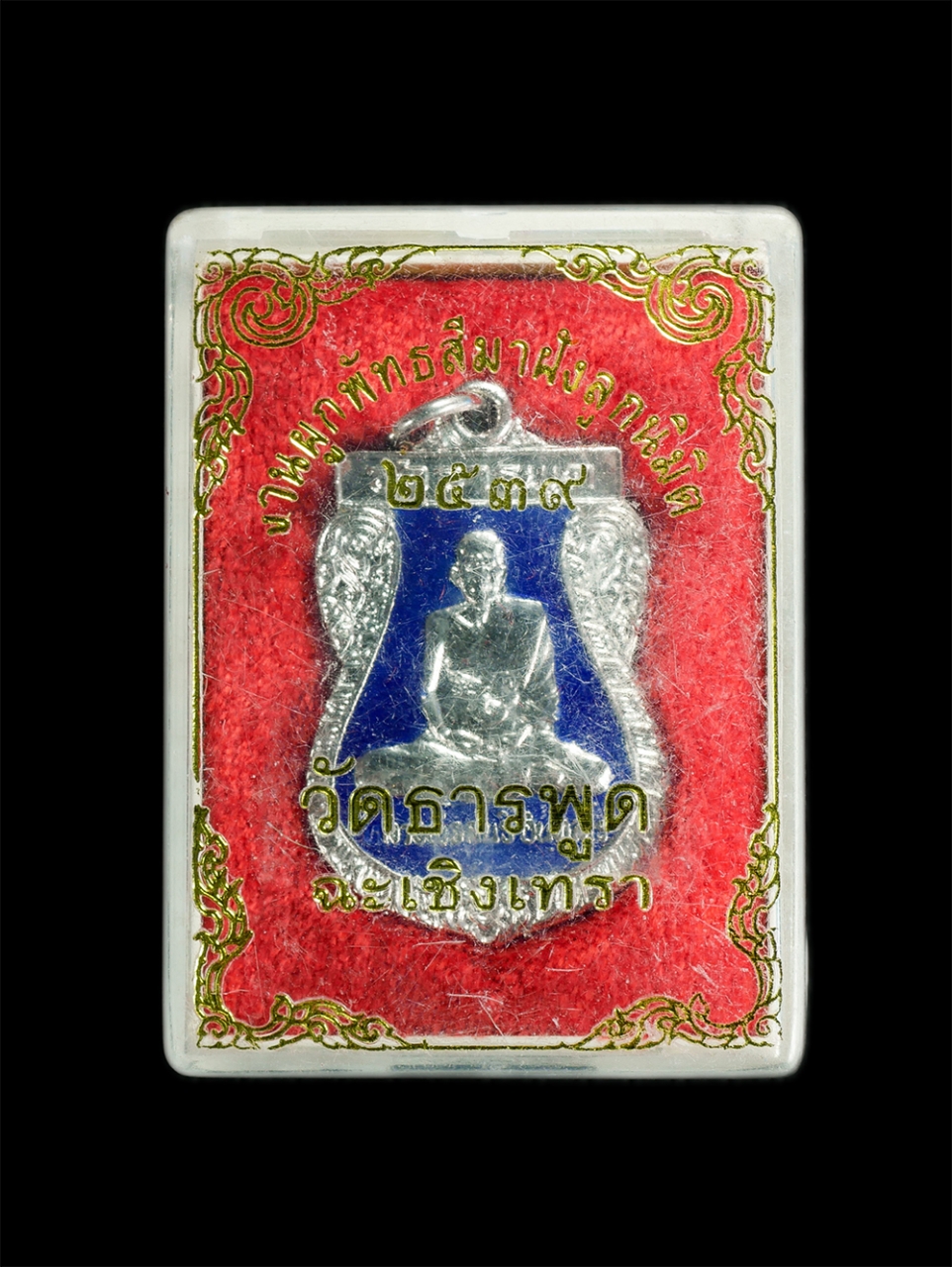 3.jpg - เหรียญเสมา หลวงพ่อสนธิ์ วัดธารพูด จ.ฉะเชิงเทรา งานผูกพัทธสีมาฝังลูกนิมิต ปี2539 เนื้อกะไหล่เงินลงยาสีฟ้า พระสวย พร้อมกล่องเดิมๆ น่าเก็บสะสม | https://kamulet.in.th