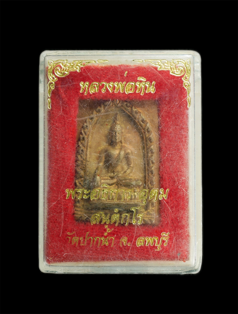 3.jpg - เหรียญหล่อพระประธานโบสถ์ หลังหลวงพ่ออุดม สันตังกุโร วัดปากน้ำ ต.บางงา อ.ท่าวุ้ง จ.ลพบุรี เนื้อทองผสม พระเก่าสวย พร้อมกล่องเดิมๆ | https://kamulet.in.th