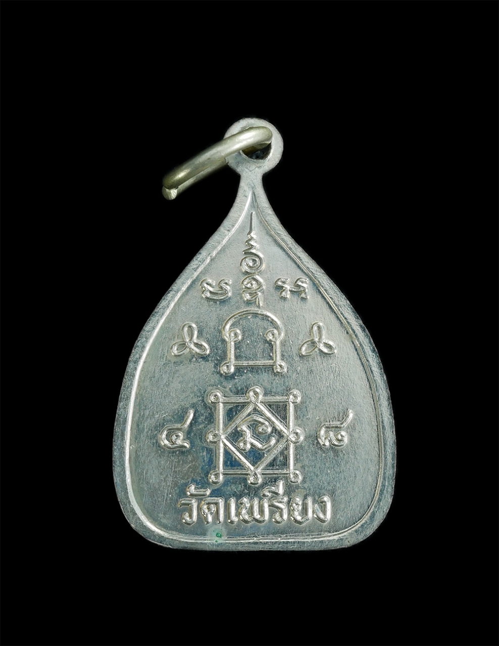 2.jpg - เหรียญพระพุทธใบโพธิ์ วัดเพรียง หลวงพ่อสุนทร ฐิตสุนทโร(พระครูสถิตพจนสุนทร).ต.โพไร่หวาน อ.เมือง จ.เพชรบุรี งานผูกพัทธสีมาปิดทองฝังลูกนิมิต ปี2548 เนื้อเ [..] | https://kamulet.in.th