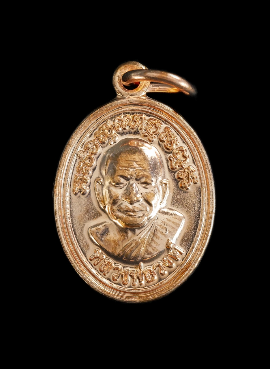 1.jpg - เหรียญหลวงพ่อวงค์ วัดบ้านค่าย อ.บ้านค่าย จ.ระยอง ที่ระลึกฉลองเจดีย์สามพี่น้อง ปี2563 เนื้อทองแดงผิวไฟ พระสวยพร้อมกล่อง น่าเก็บสะสม | https://kamulet.in.th