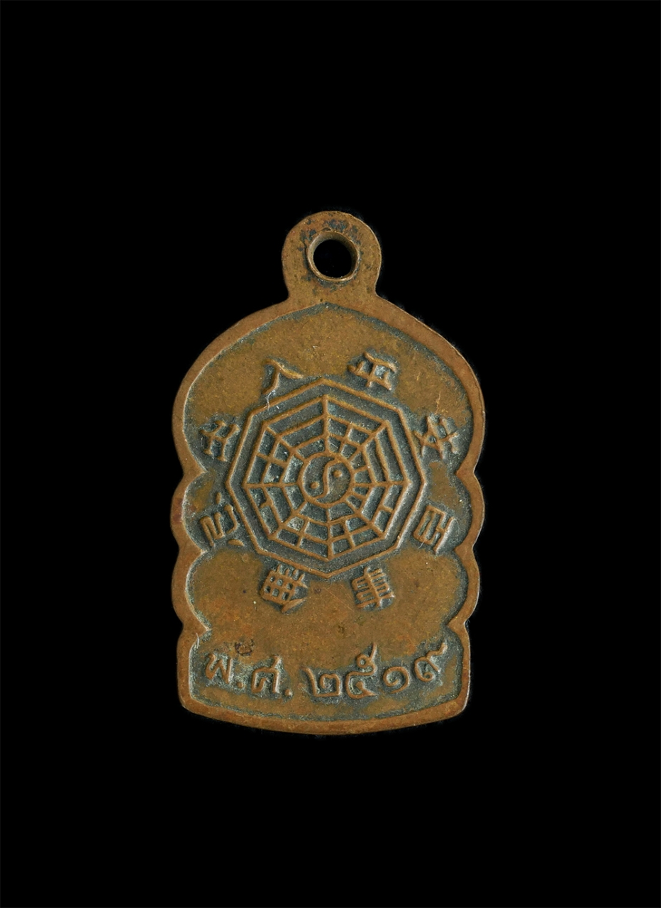 2.jpg - เหรียญศาลเจ้า เจ้าพ่อเจ้าแม่ชุมแสง อ.ชุมแสง จ.นครสวรรค์ สร้างปี 2519 เนื้อทองแดง เหรียญเก่าหายาก น่าเก็บสะสม | https://kamulet.in.th