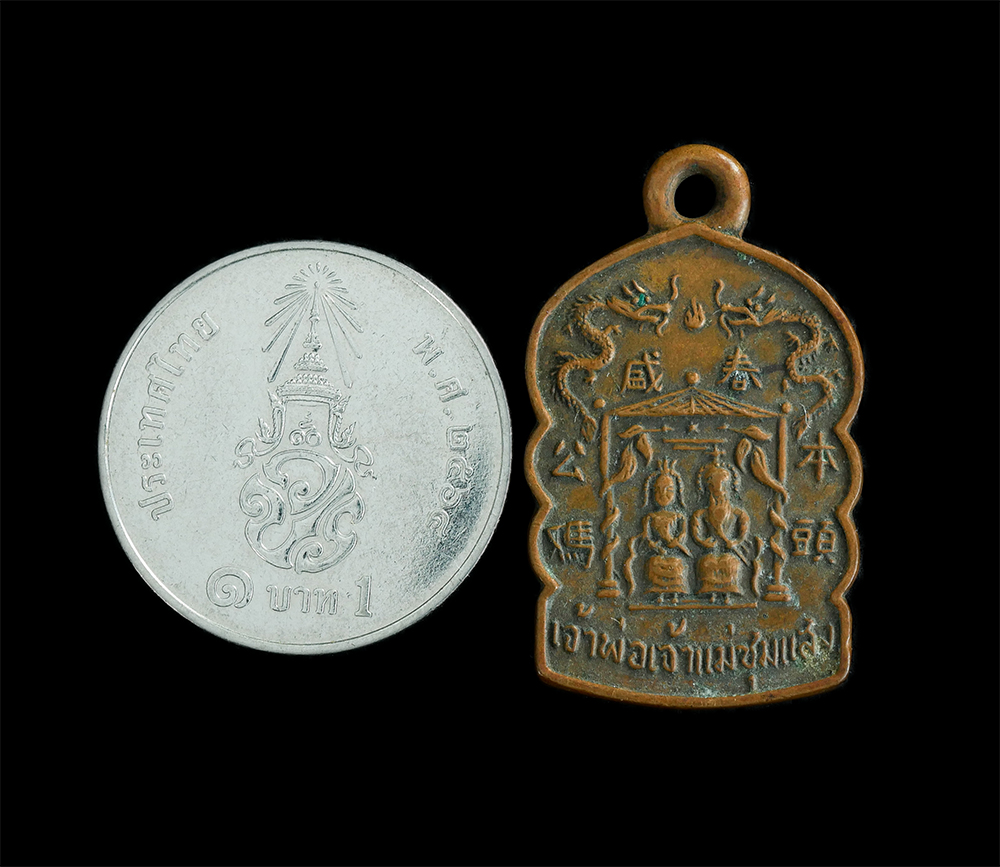 3.jpg - เหรียญศาลเจ้า เจ้าพ่อเจ้าแม่ชุมแสง อ.ชุมแสง จ.นครสวรรค์ สร้างปี 2519 เนื้อทองแดง เหรียญเก่าหายาก น่าเก็บสะสม | https://kamulet.in.th