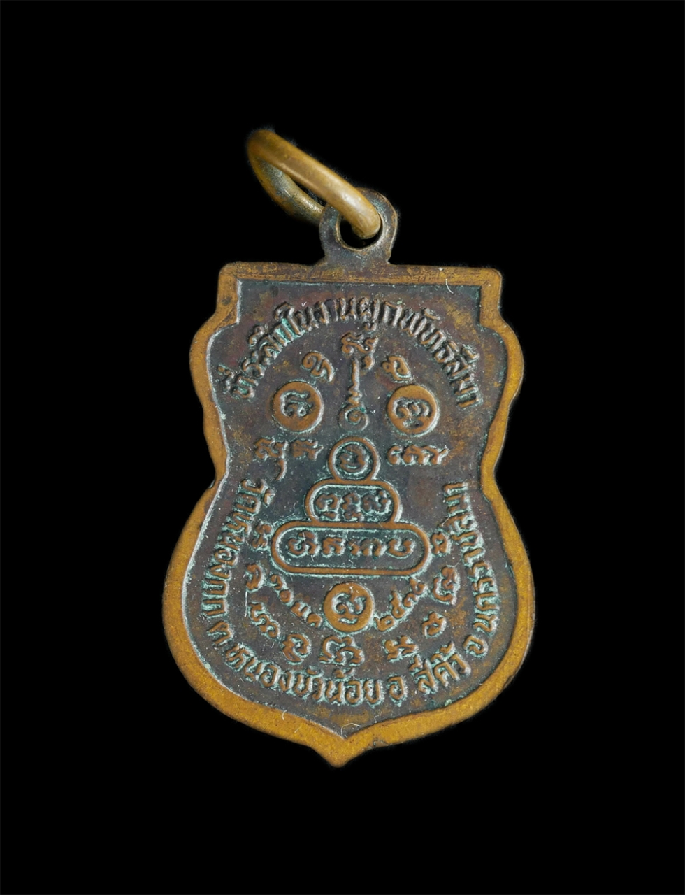 2.jpg - เหรียญเสมาเล็ก หลวงพ่อคูณ ปริสุทโธ วัดบ้านไร่ ที่ระลึกงานผูกพัทธสีมา วัดหนองกก อ.สี่คิ้ว จ.นครราชสีมา ปี2535 | https://kamulet.in.th