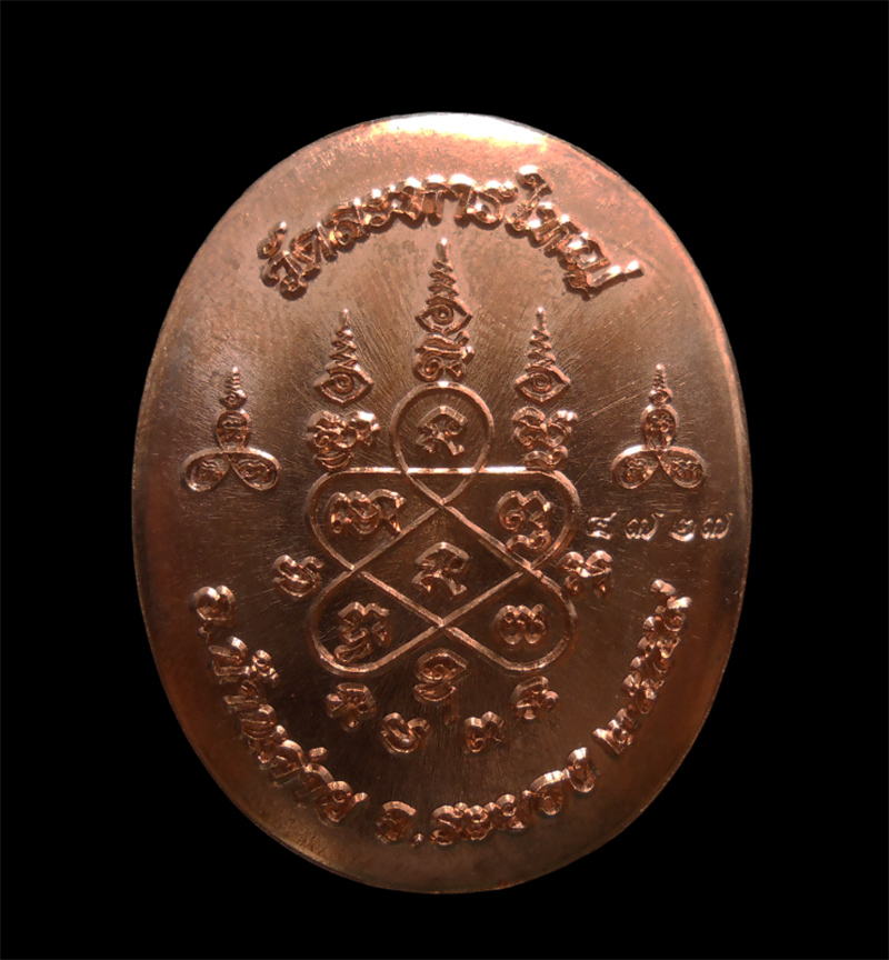 2.jpg - เหรียญพระปิดตาหลวงพ่อสิน วัดละหารใหญ่ อ.บ้านค่าย จ.ระยอง ปี2559 เนื้อทองแดง พระสร้างได้สวยงาม น่าเก็บสะสม หลวงพ่อสิน(พระครูสุภัททาจารคุณ) ผู้สืบทอดพุท [..] | https://kamulet.in.th