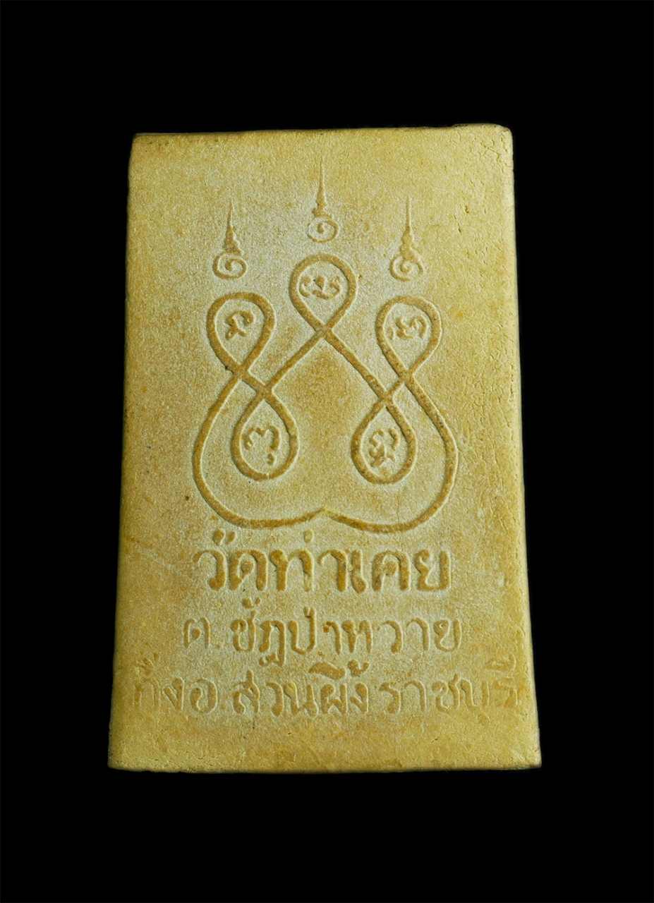 2.jpg - พระสมเด็จพระประธาน หลวงพ่อชัยสิทธิ์ หลวงพ่อสุดใจ วัดท่าเคย ต.ชัฎป่าหวาย กิ่งอ.สวนผึ้ง จ.ราชบุรี เนื้อผงพุทธคุณ ผงว่าน อุดกริ่ง พระเก่าสวยมวลสารดี กริ่ [..] | https://kamulet.in.th