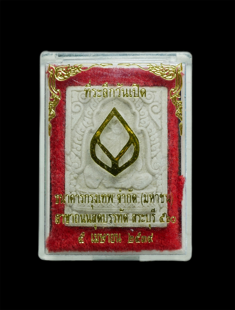 3.jpg - พระผงหลวงพ่อคูณ นั่งนับเงิน วัดบ้านไร่ จ.นครราชสีมา รุ่นคูณพุทธคุณกูให้โชค ปี2539 เนื้อผงพุทธคุณ ผงว่าน พระเก่าสวยเป็นมงคล ร่ำรวยมีเงินมีทอง น่าเก็บสะ [..] | https://kamulet.in.th