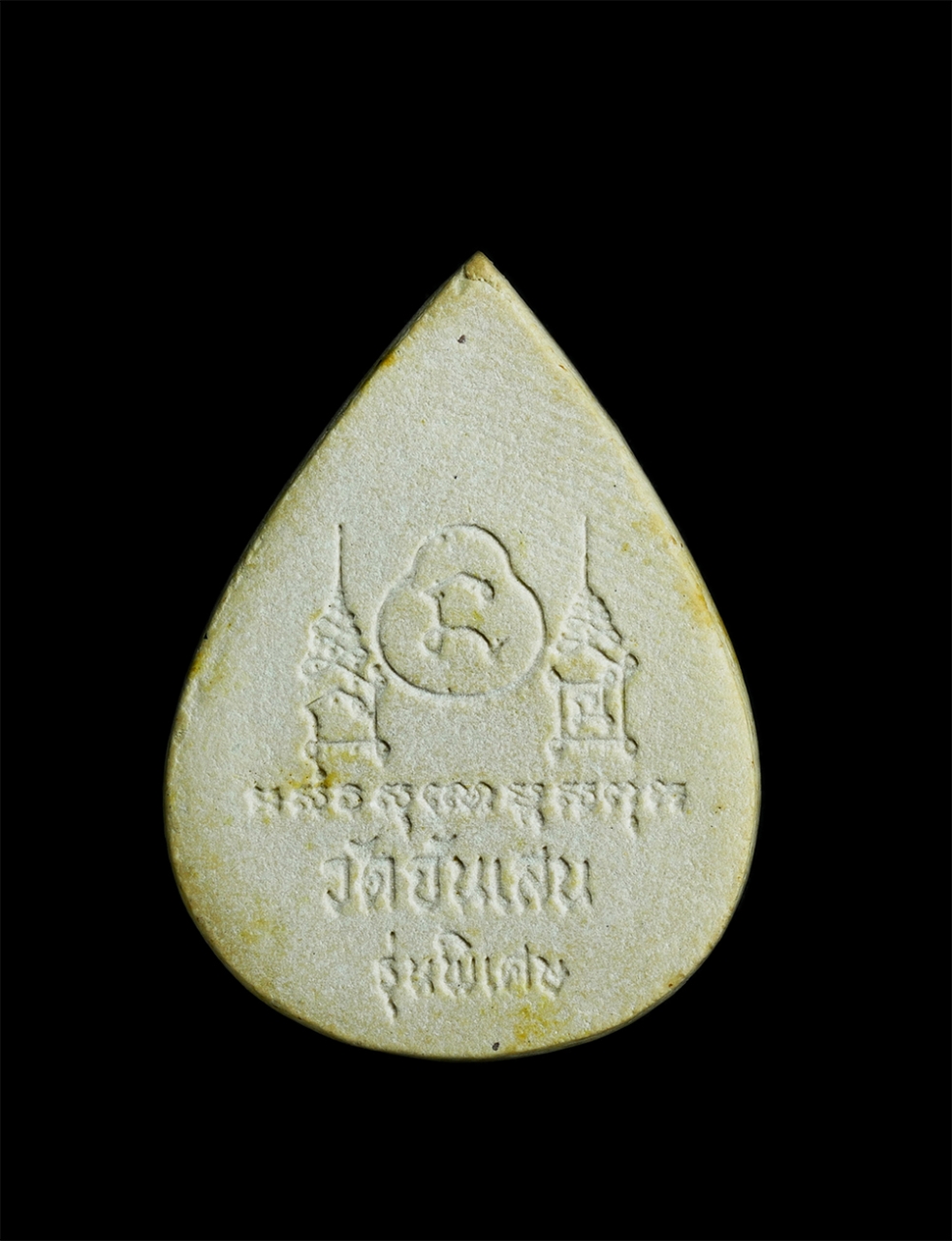 2.jpg - พระผงรูปเหมือนหลวงพ่อโอด วัดจันเสน จ.นครสวรรค์ พิมพ์หยดน้ำ หลังยันต์ ปี2531 เนื้อผงพุทธคุณ ผงว่าน พระเก่าสวย มวลสารดี พร้อมกล่องเดิมๆ น่าเก็บสะสม หลวง [..] | https://kamulet.in.th