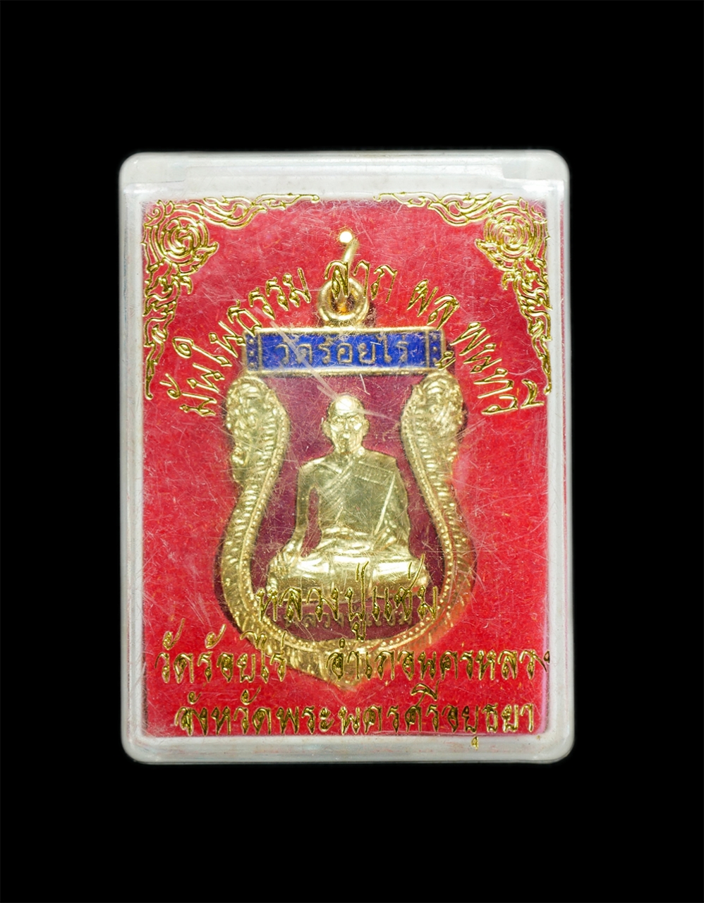 3.jpg - เหรียญเสมาหลวงปู่แช่ม วัดร้อยไร่ อ.นครหลวง จ.อยุธยา ปี2545 เนื้อกะไหล่เทองลงยา พระเก่าสวยมากๆ พร้อมกล่องเดิม น่าเก็บสะสม | https://kamulet.in.th