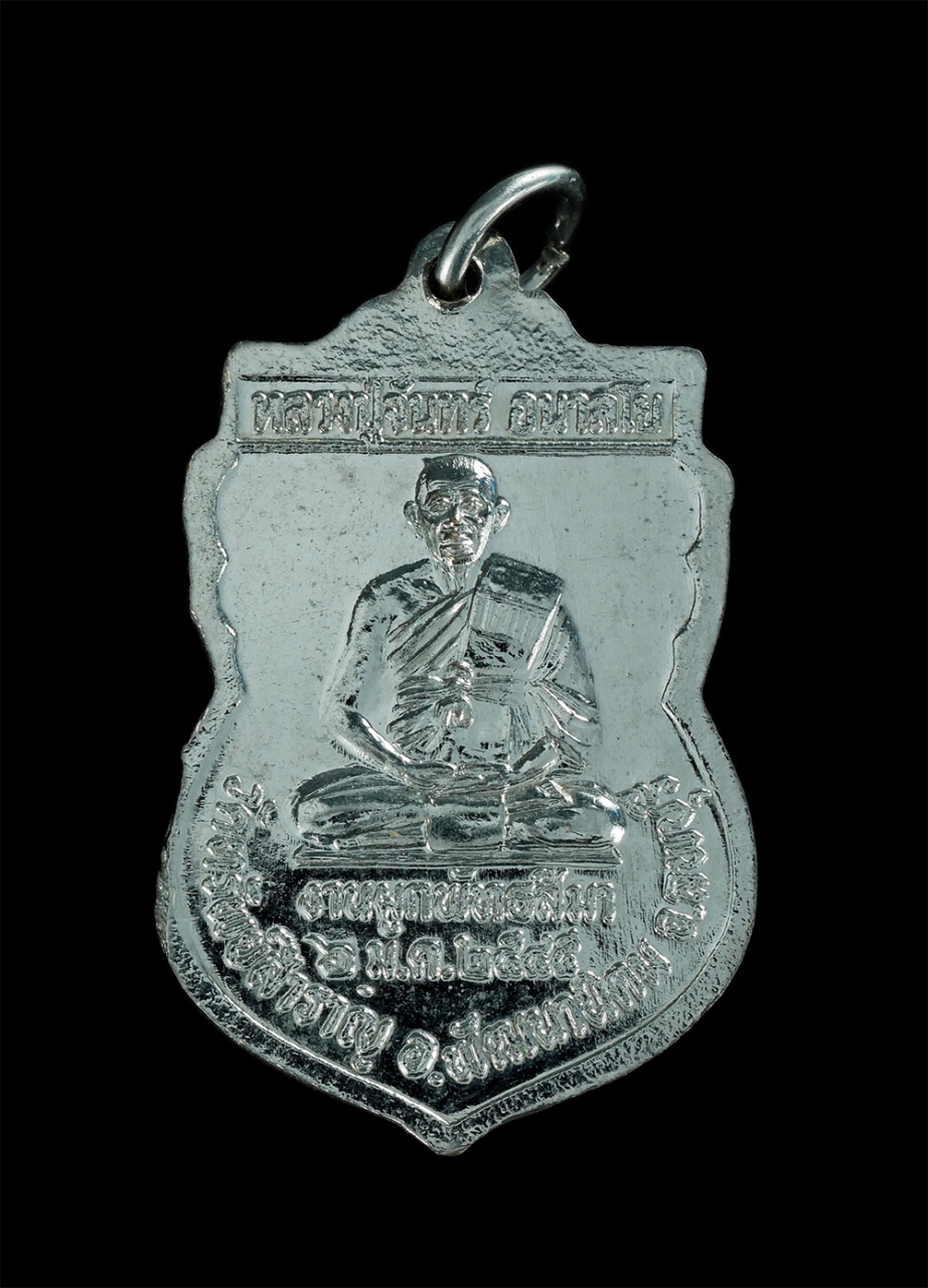 2.jpg - เหรียญเสมาหลวงปู่จันทร์ อนาลโย วัดทรัพย์สำราญ ต.มะนาวหวาน อ.พัฒนานิคม จ.ลพบุรี งานผูกพัทธสีมา ปี 2545 เนื้อกะไหล่เงิน พระสภาพดีมากสวยเงางาม น่าเก็บสะส [..] | https://kamulet.in.th