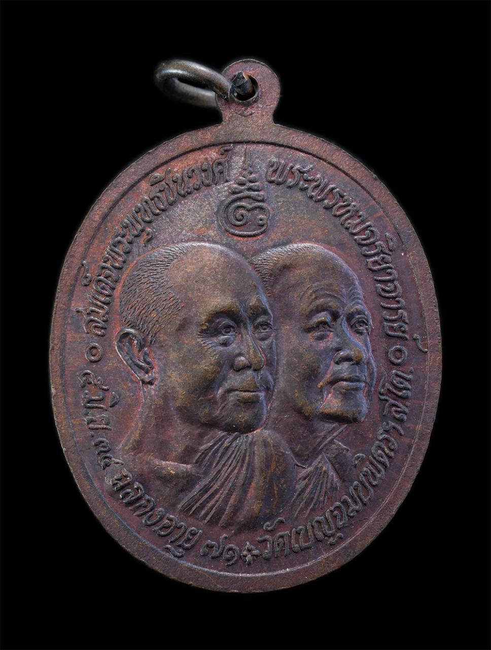 2.jpg - เหรียญพระพุทธชินราช หลังสมเด็จพระพุทธชินวงค์/พระพรหมจริยาจารย์ ฉลองอายุ 71 วัดเบญจมบพิตรดุสิตวนารามราชวรวิหาร กทม. ปี 2534 เนื้อทองแดง พระเก่าสวยน่าเก [..] | https://kamulet.in.th