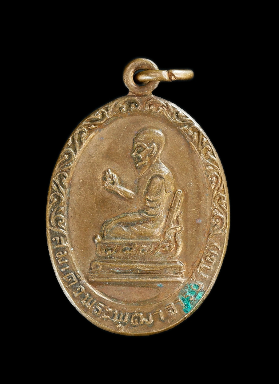 1.jpg - เหรียญสมเด็จพุฒาจารย์โต พรหมรังสี วัดโล่ห์ จ.อ่างทอง ปี2519 เนื้อทองแดง | https://kamulet.in.th